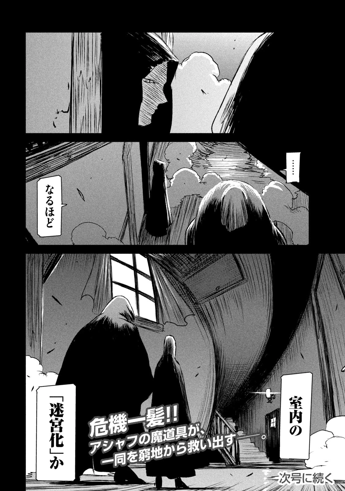 魔女と野獣 第52話 - 28