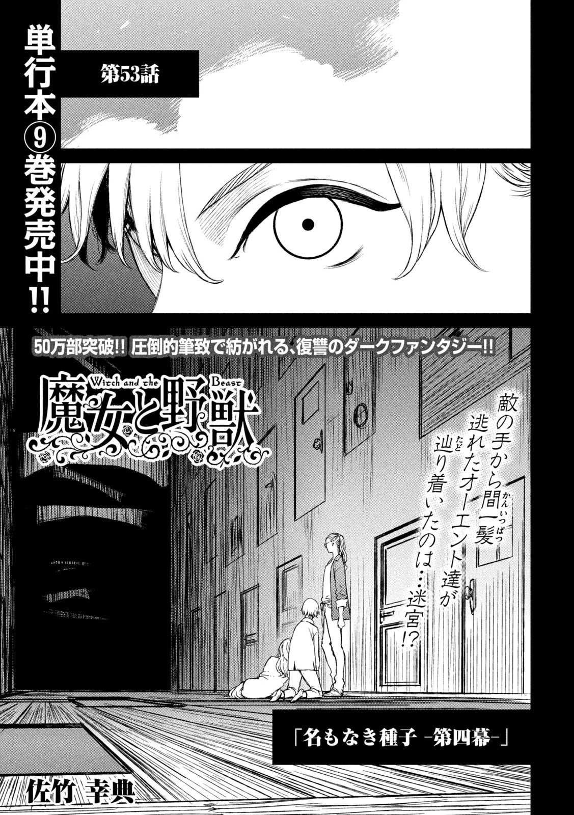 魔女と野獣 第53話 - 1