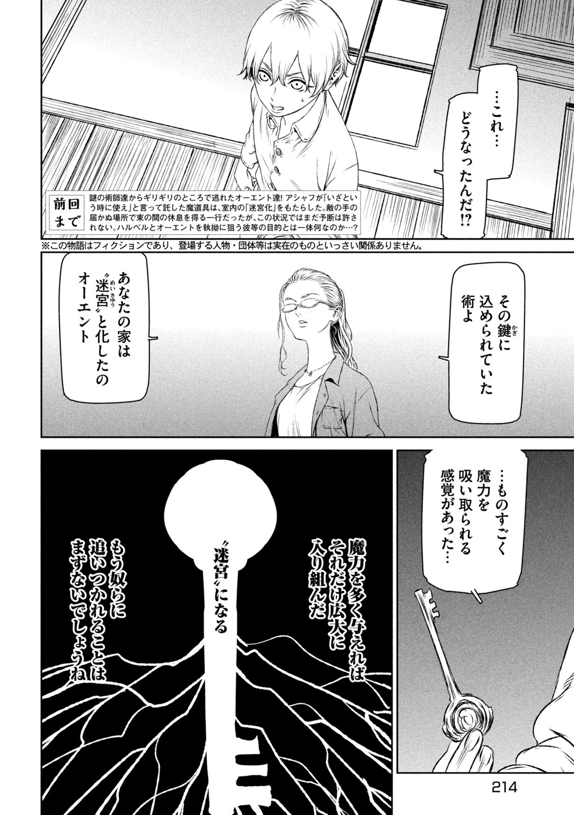 魔女と野獣 第53話 - 2