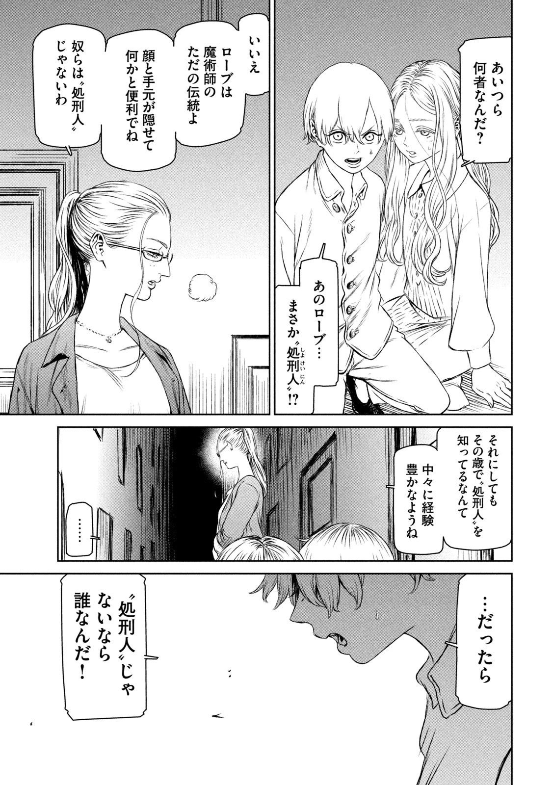 魔女と野獣 第53話 - 3