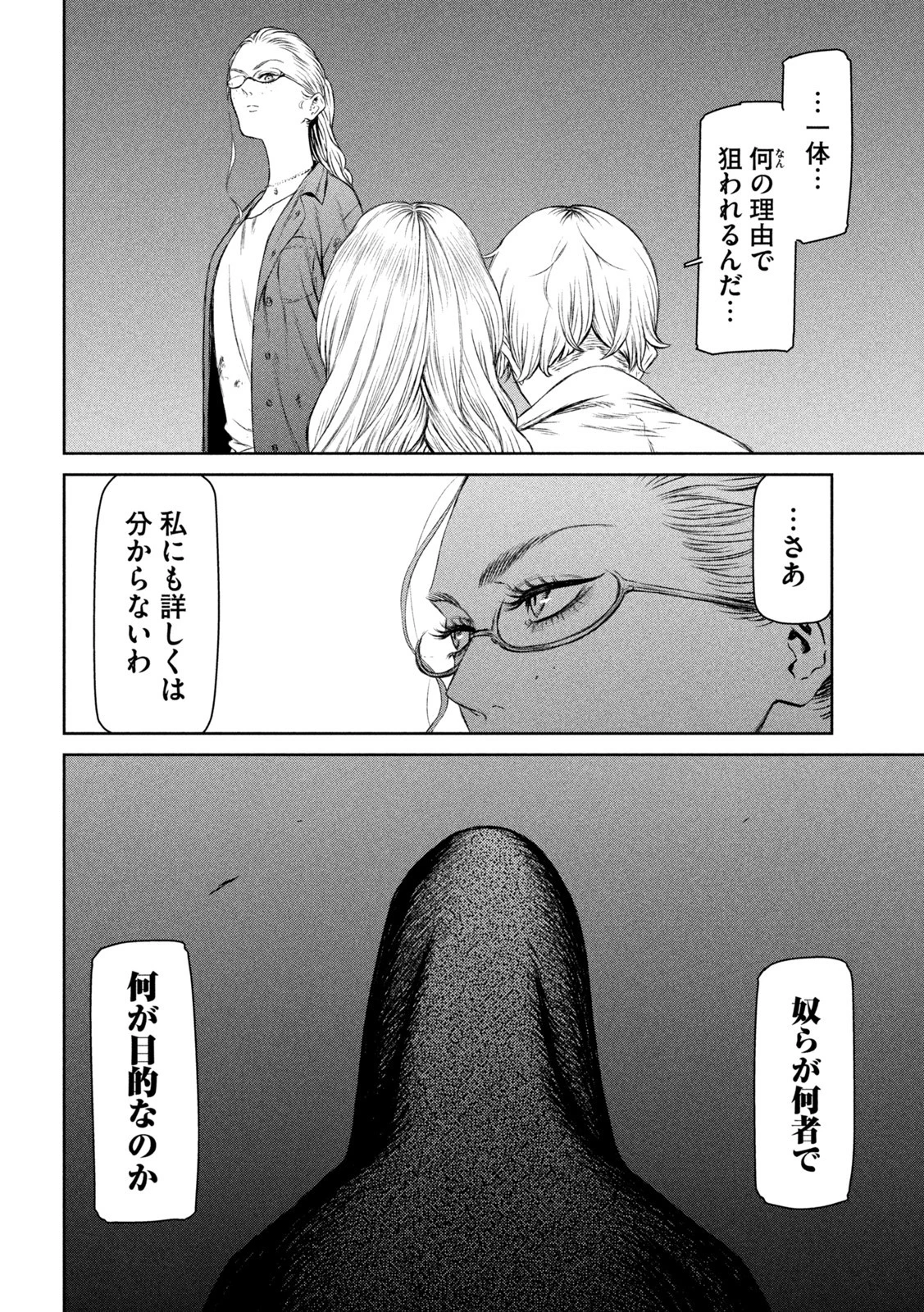 魔女と野獣 第53話 - 4