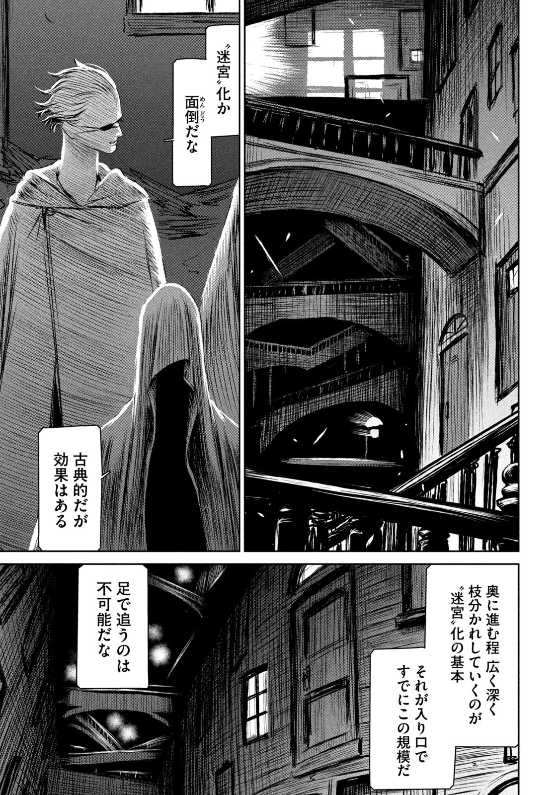魔女と野獣 第53話 - 5