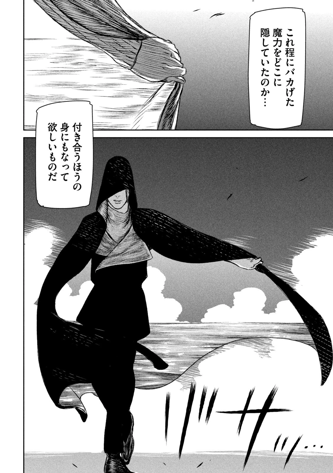 魔女と野獣 第53話 - 6