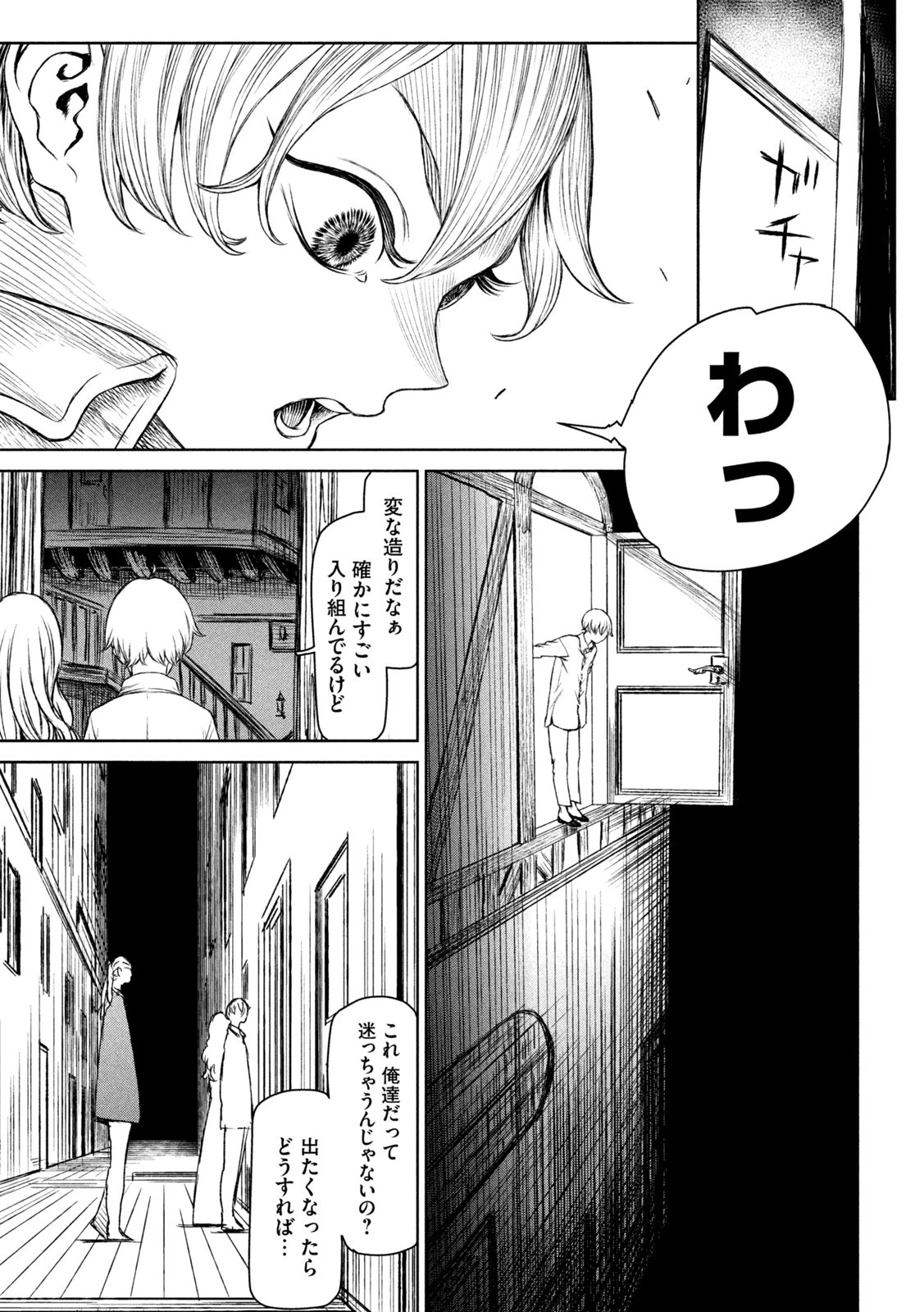 魔女と野獣 第53話 - 11