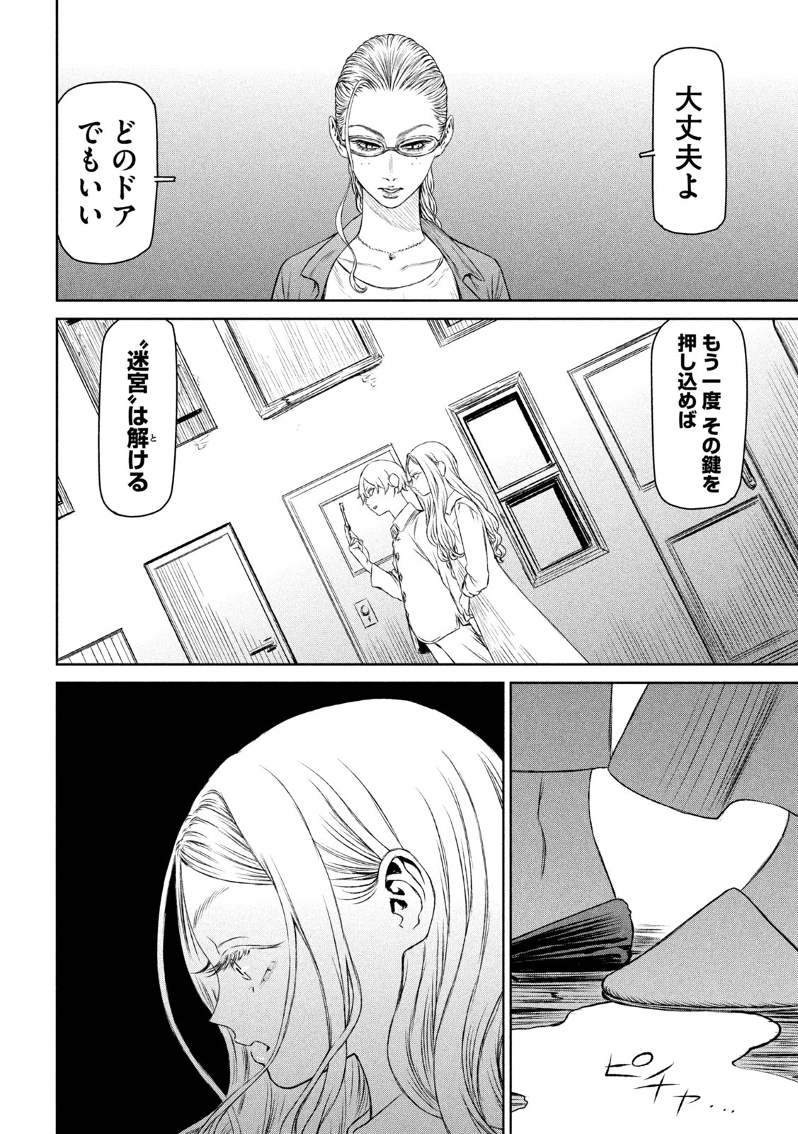 魔女と野獣 第53話 - 12