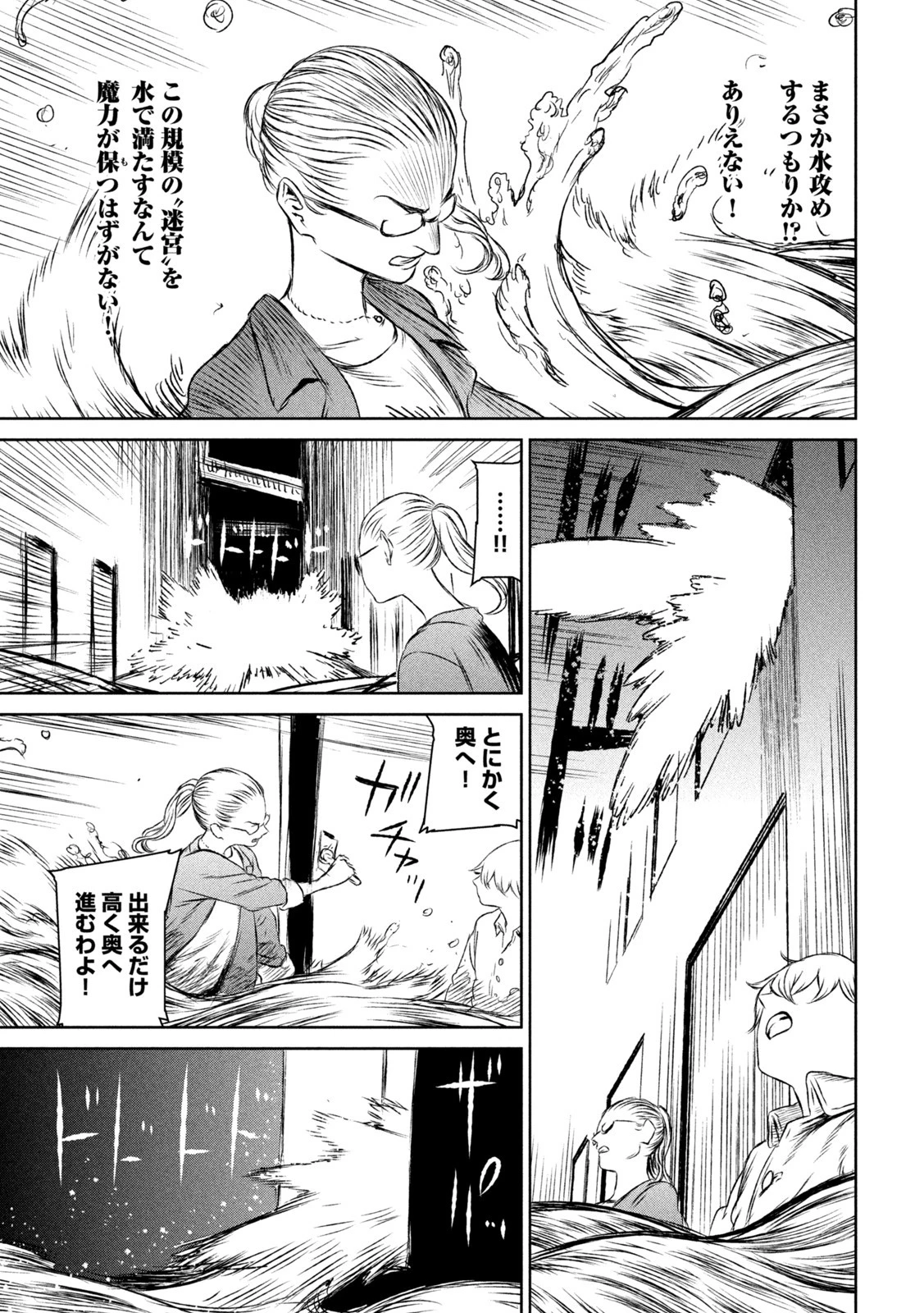 魔女と野獣 第53話 - 15