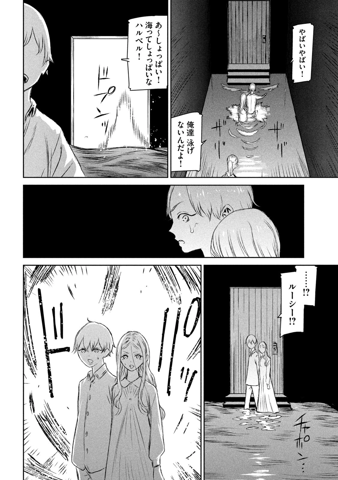 魔女と野獣 第53話 - 16