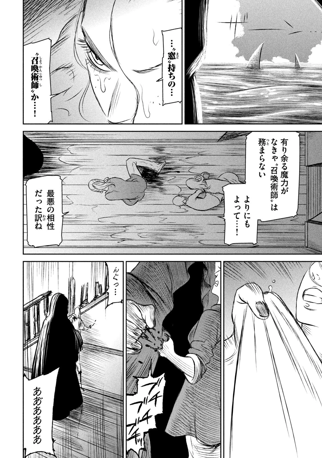 魔女と野獣 第53話 - 22