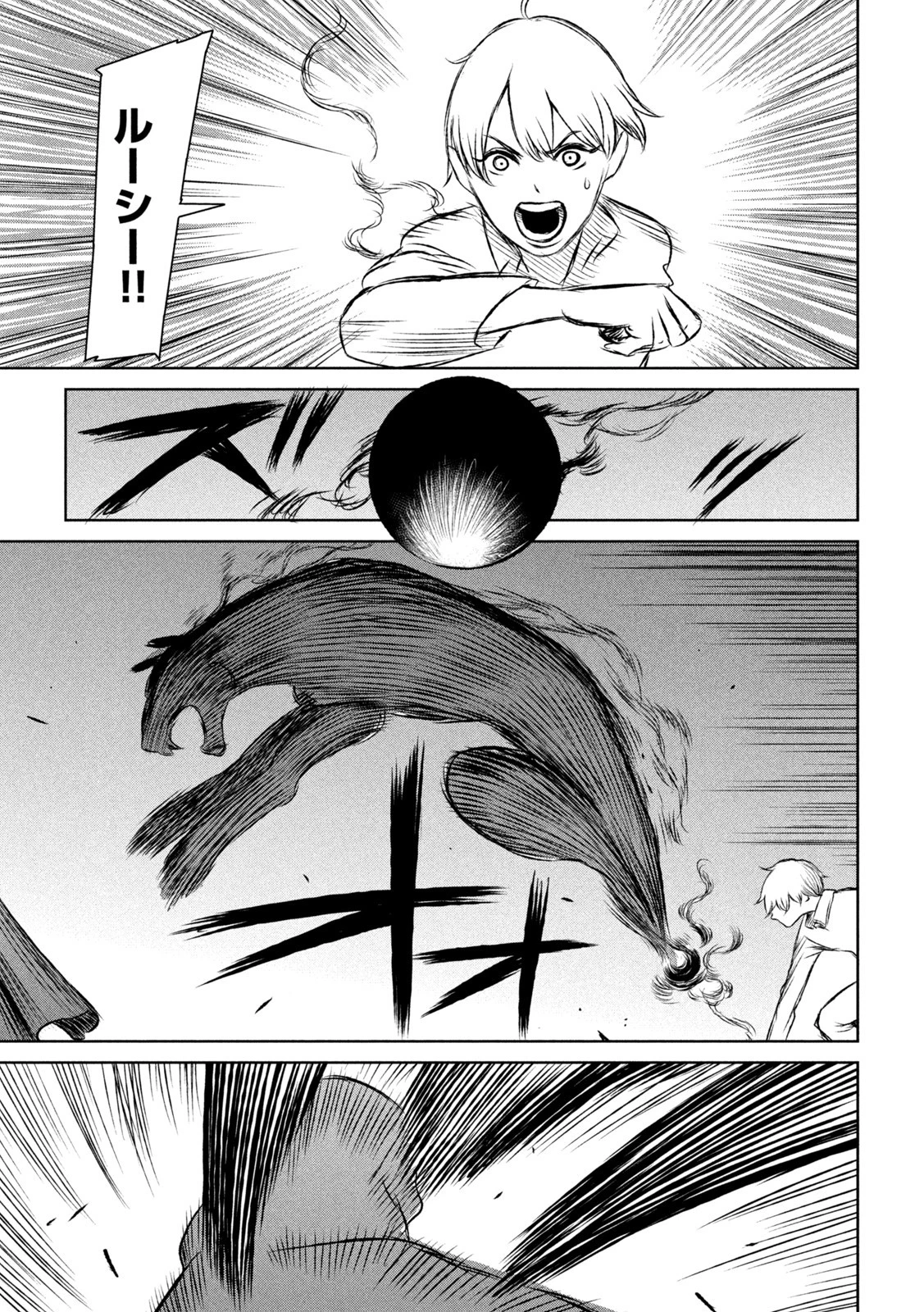 魔女と野獣 第53話 - 23
