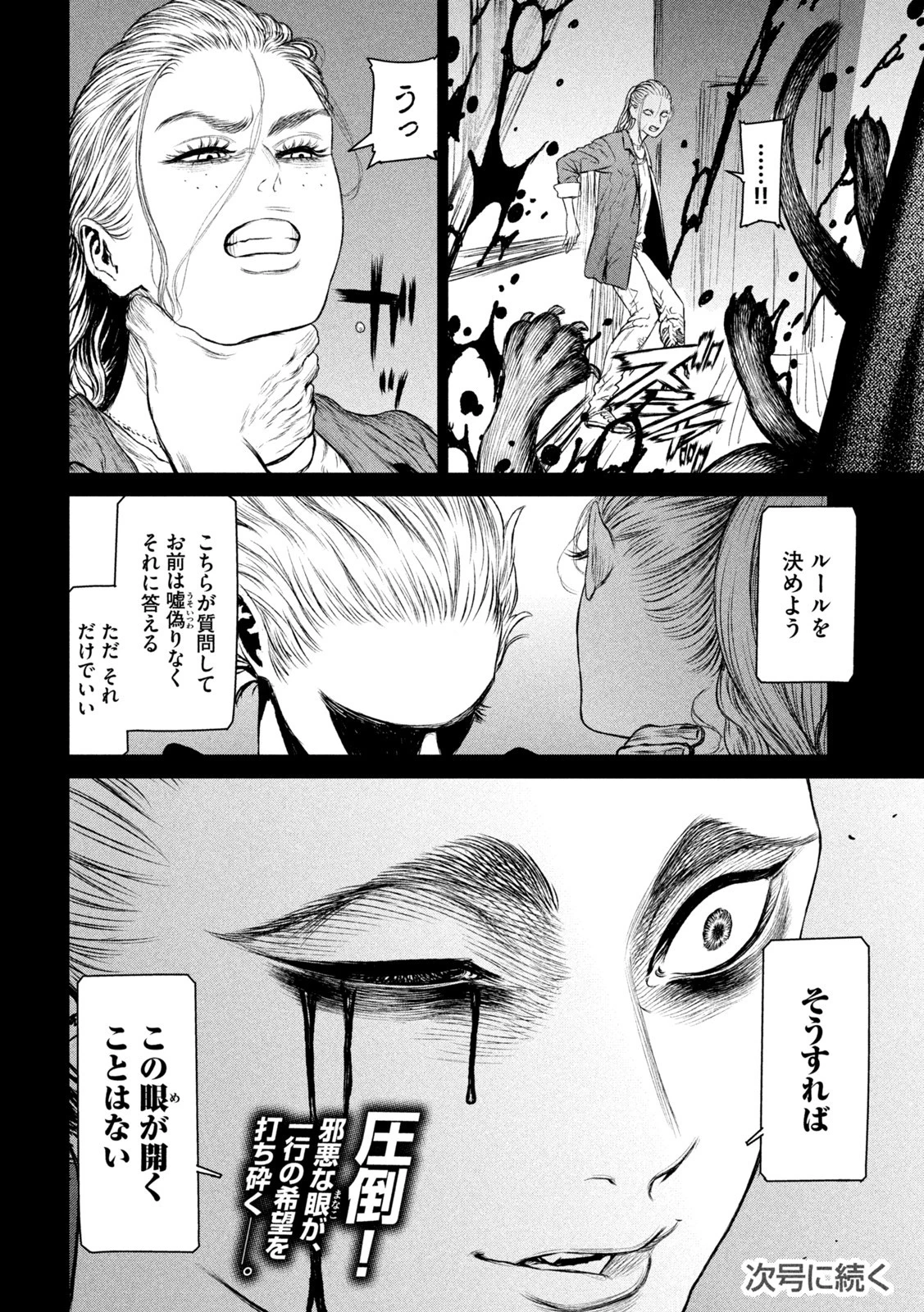 魔女と野獣 第53話 - 26