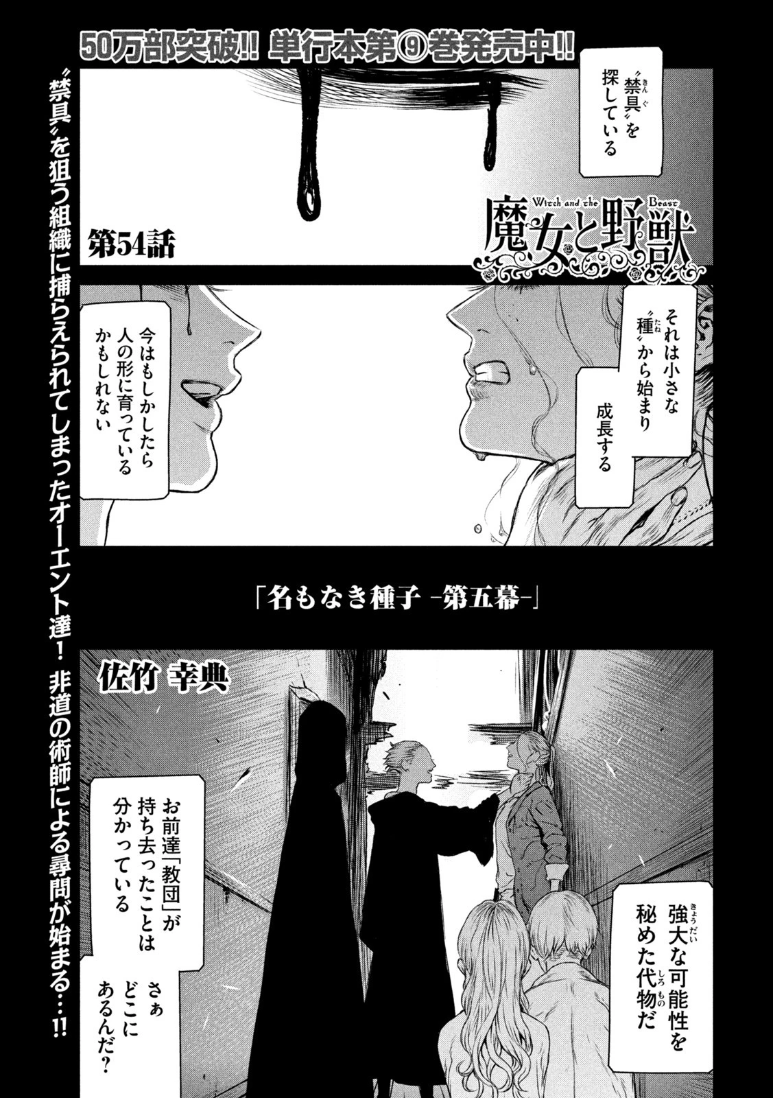 魔女と野獣 第54話 - 1