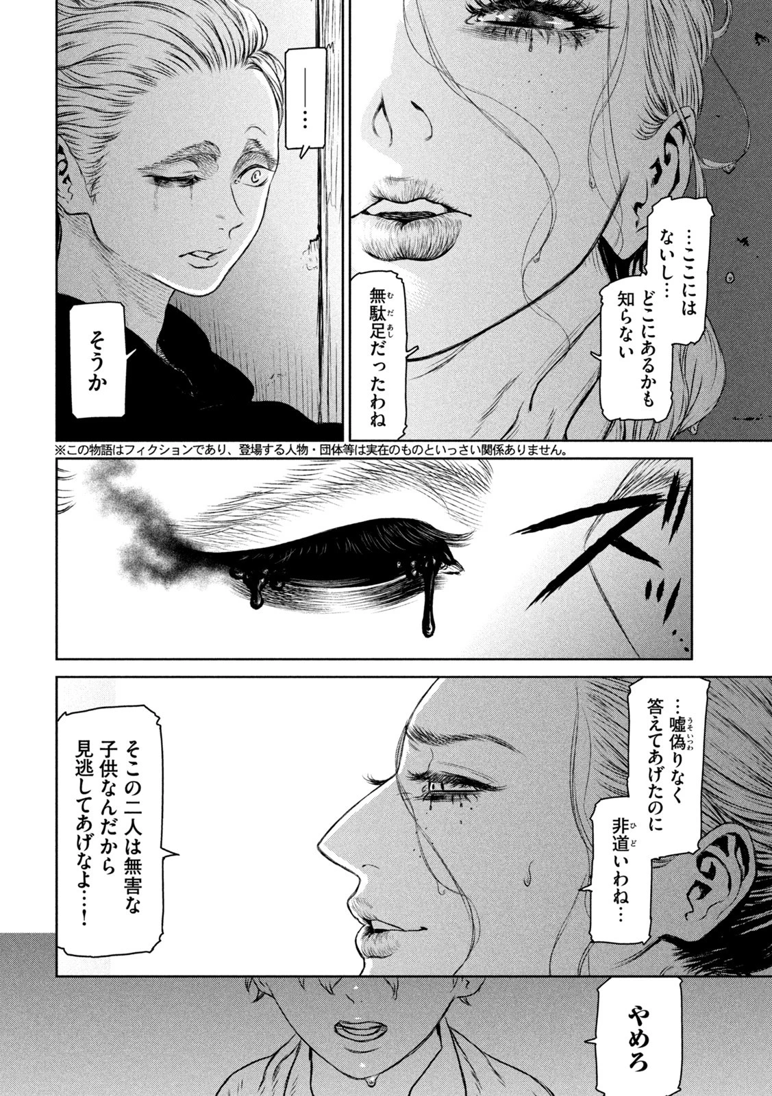 魔女と野獣 第54話 - 2