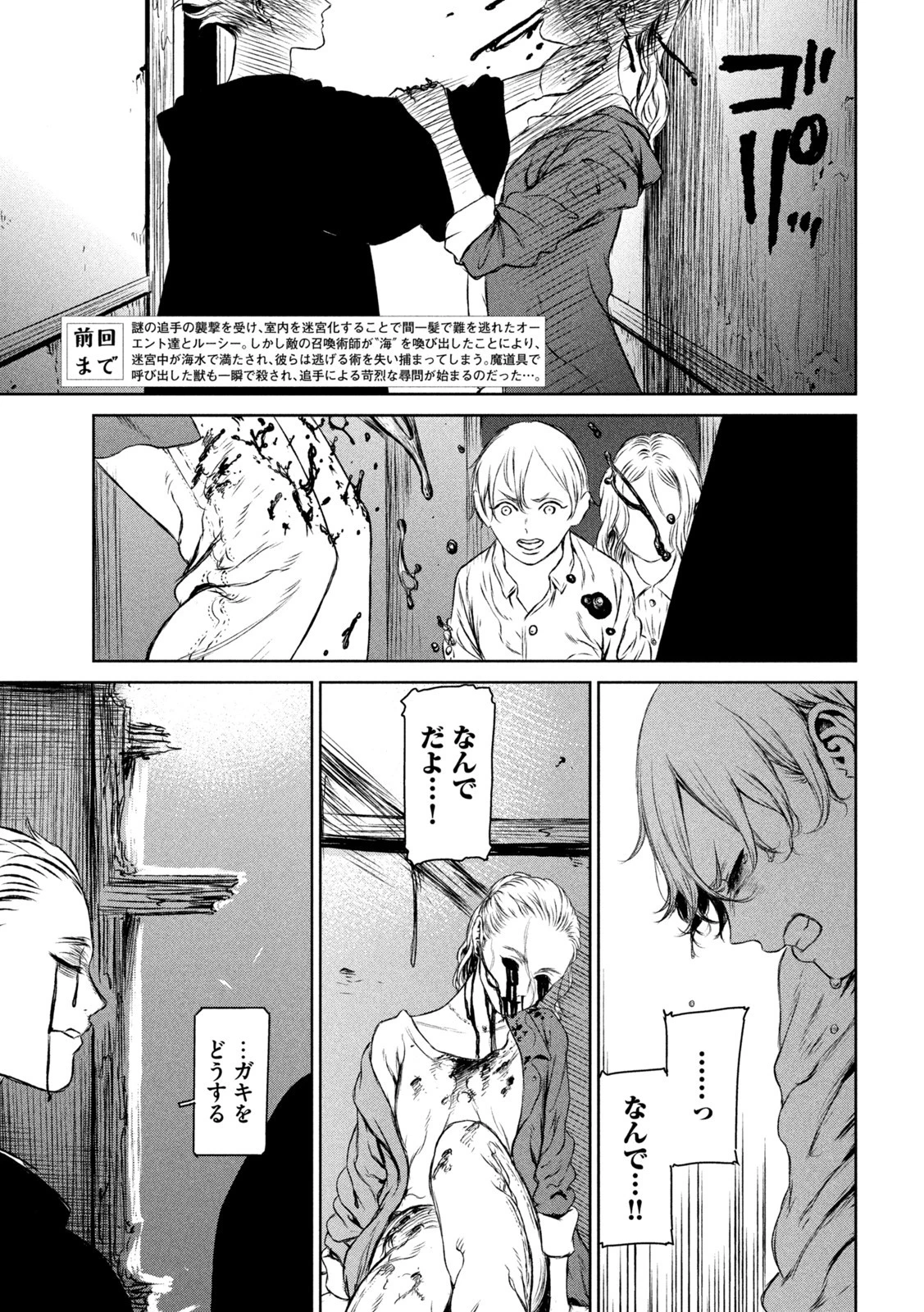 魔女と野獣 第54話 - 3