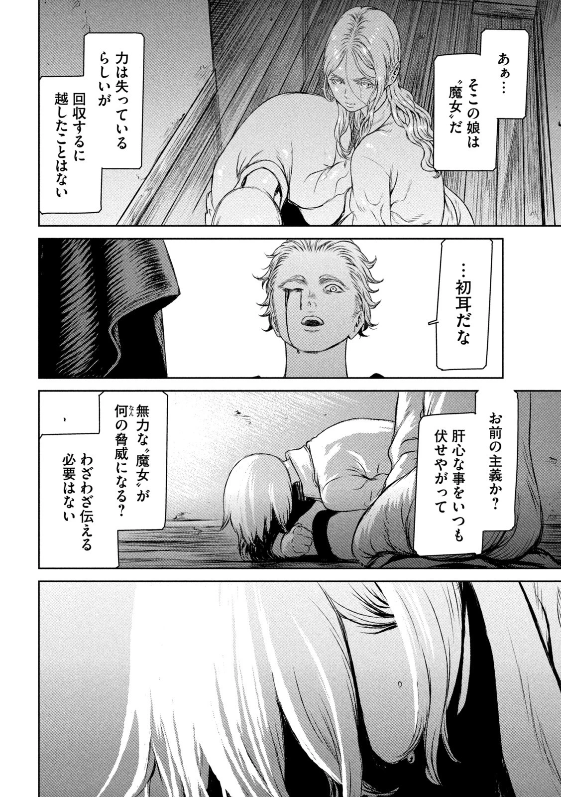 魔女と野獣 第54話 - 4
