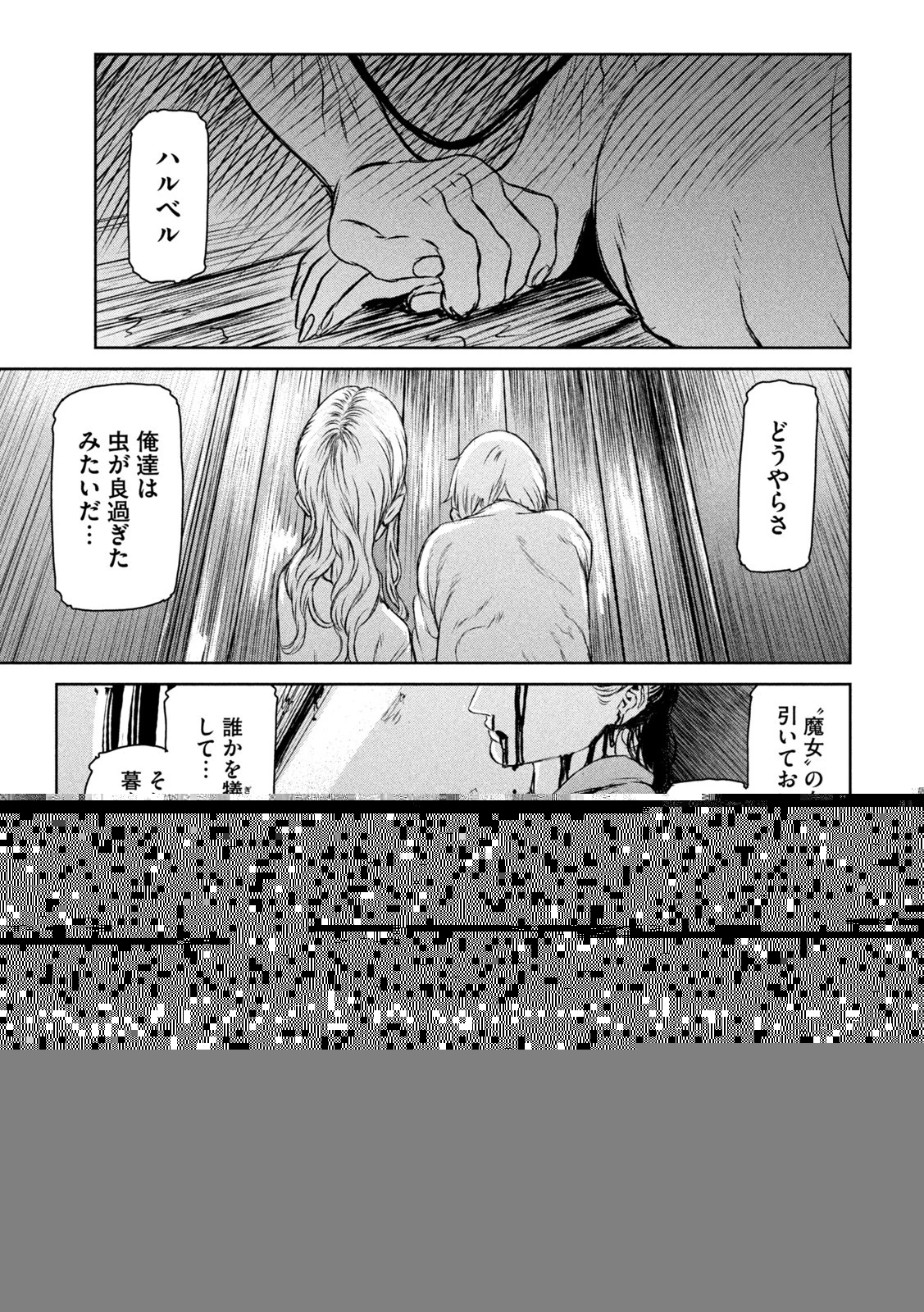 魔女と野獣 第54話 - 5