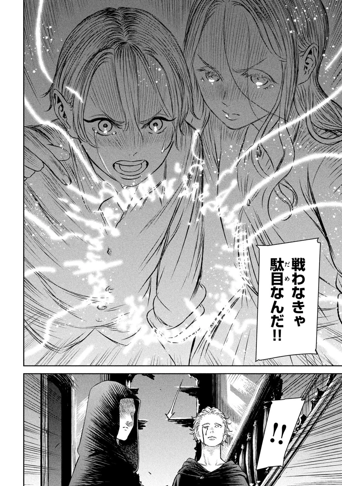魔女と野獣 第54話 - 6