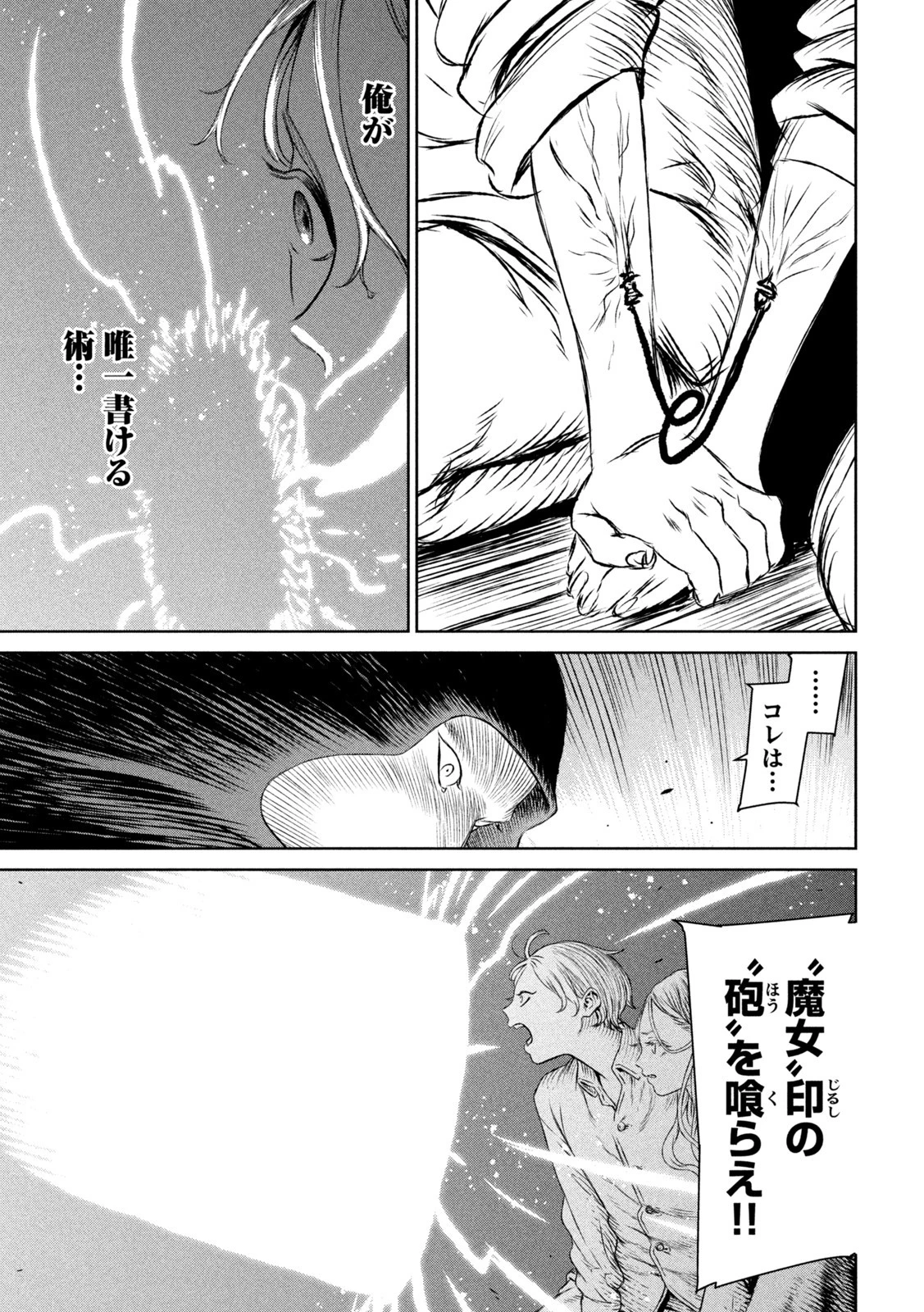 魔女と野獣 第54話 - 7