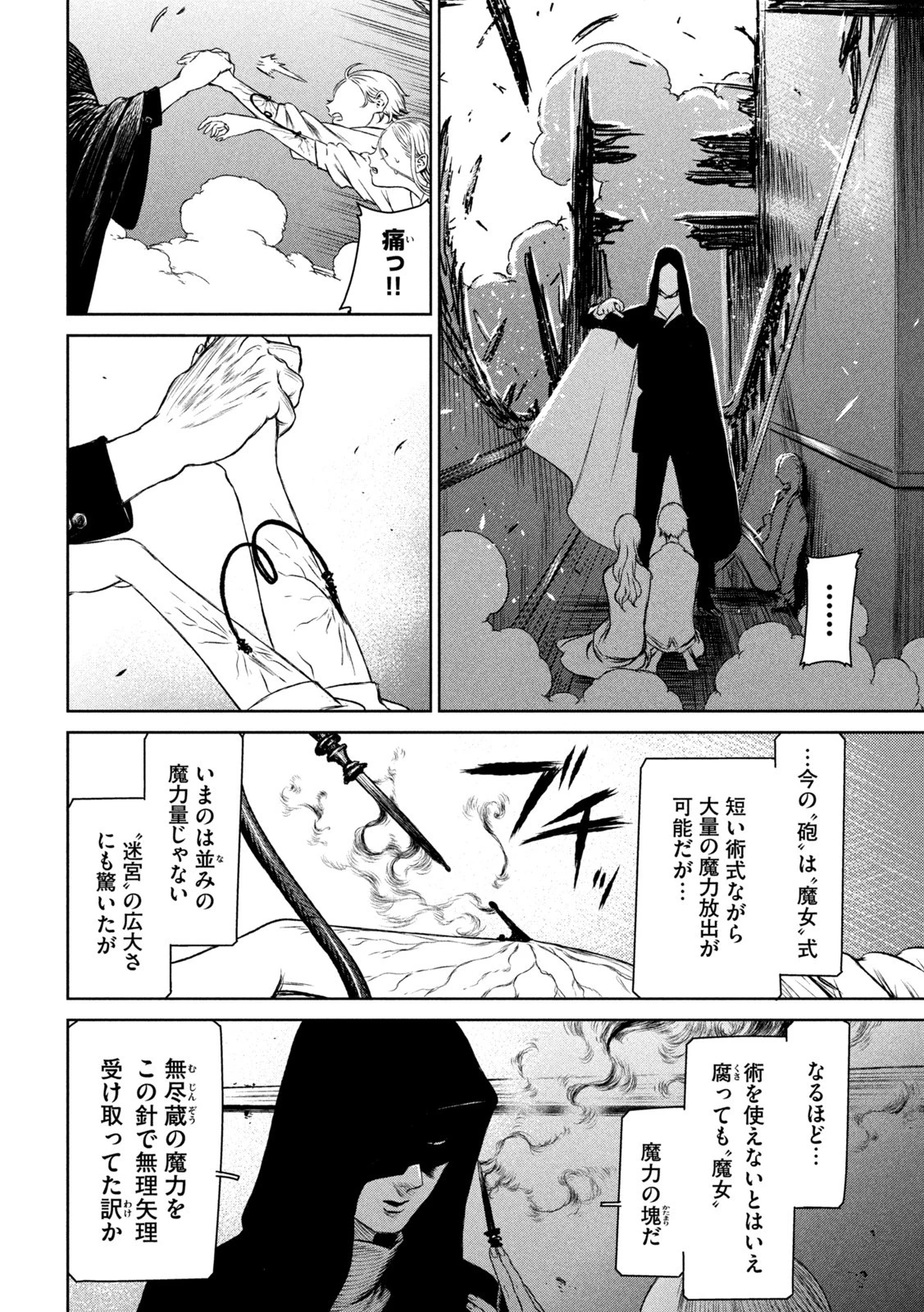 魔女と野獣 第54話 - 10