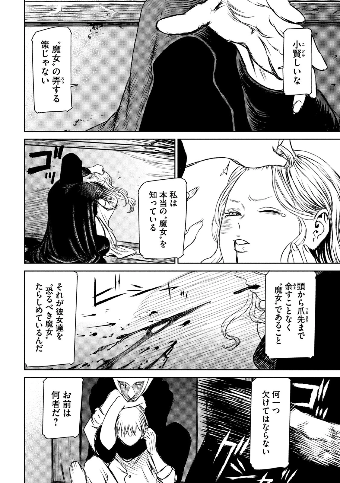 魔女と野獣 第54話 - 12