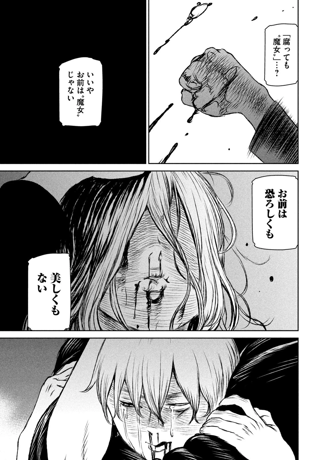魔女と野獣 第54話 - 13