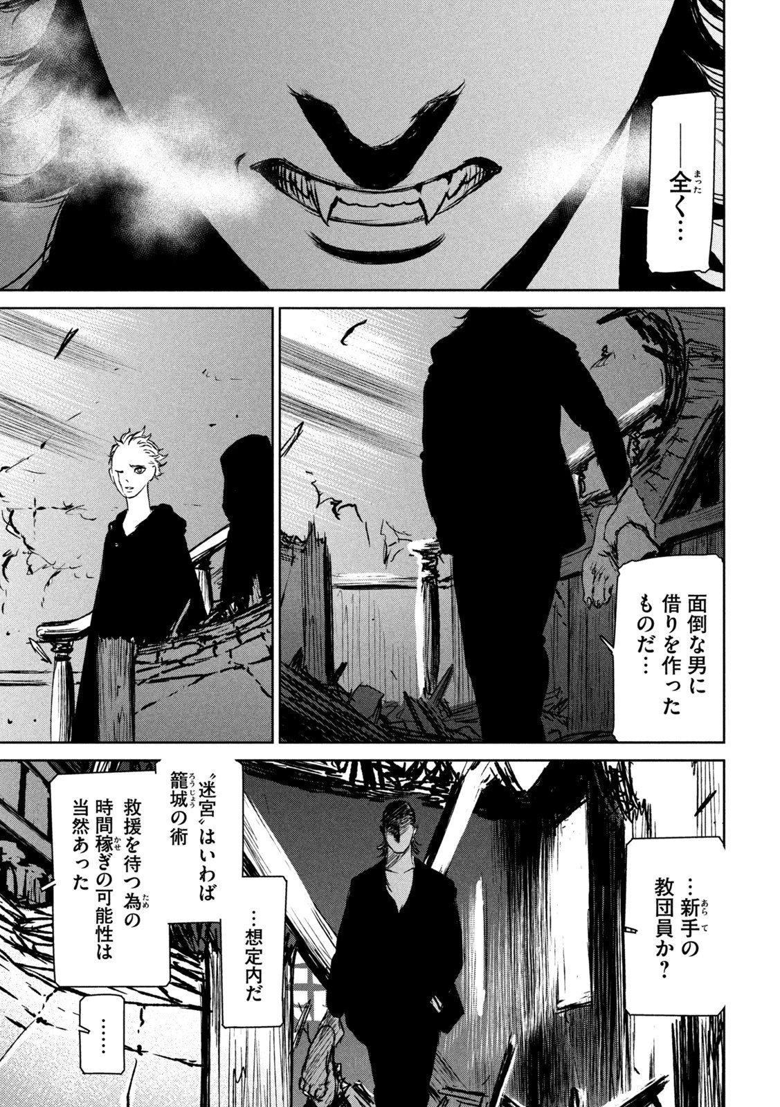 魔女と野獣 第54話 - 15