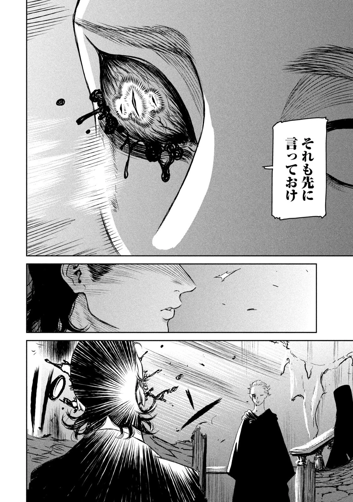 魔女と野獣 第54話 - 16