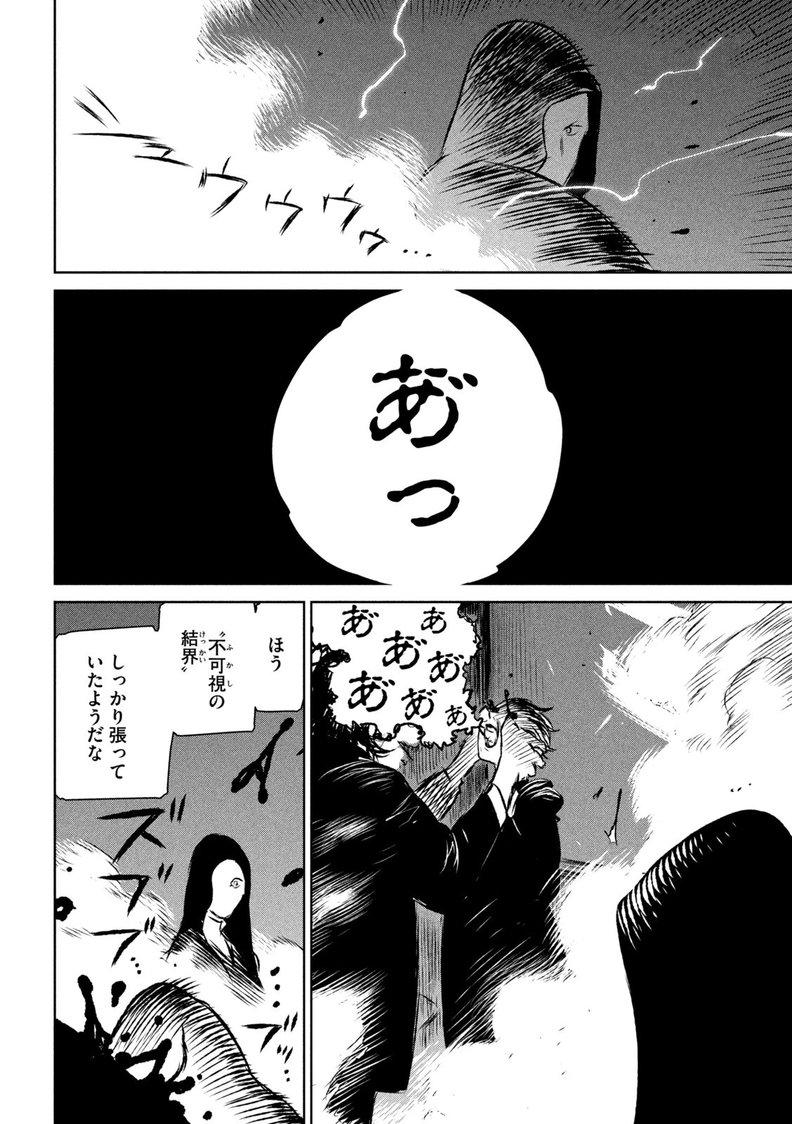 魔女と野獣 第54話 - 18