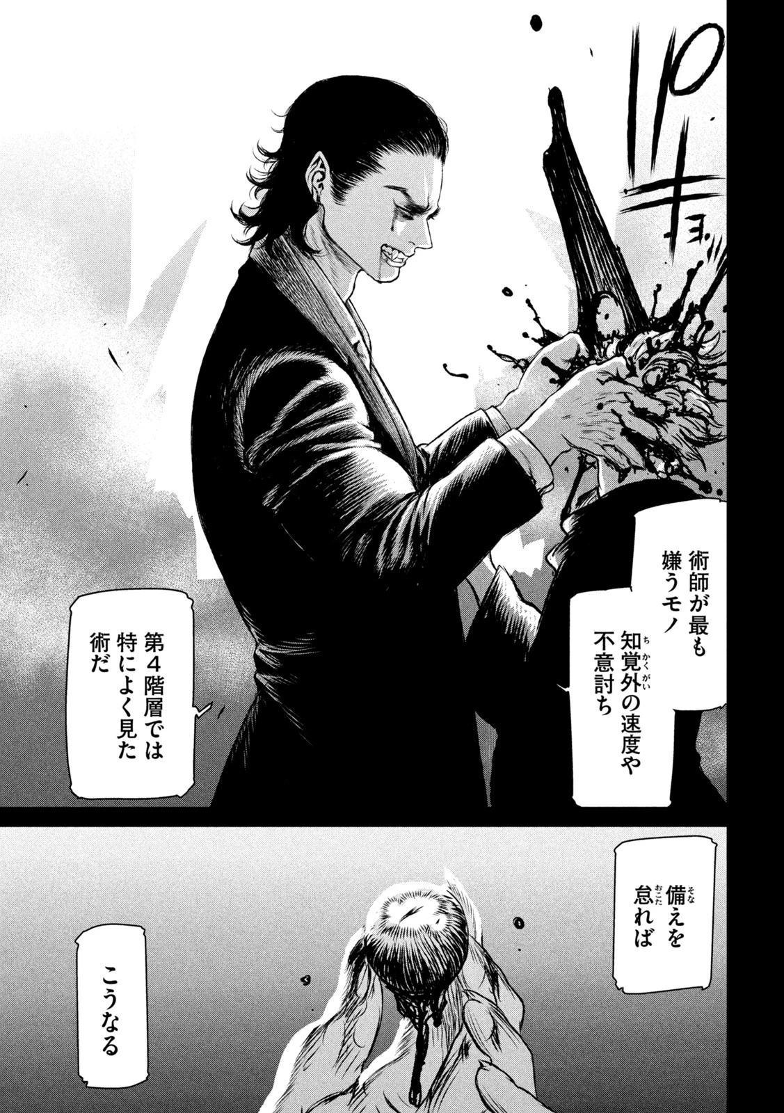 魔女と野獣 第54話 - 19