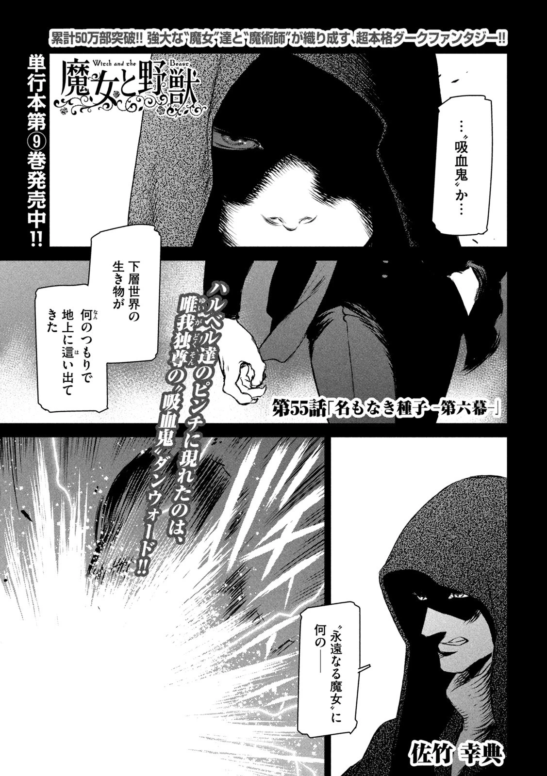 魔女と野獣 第55話 - 1