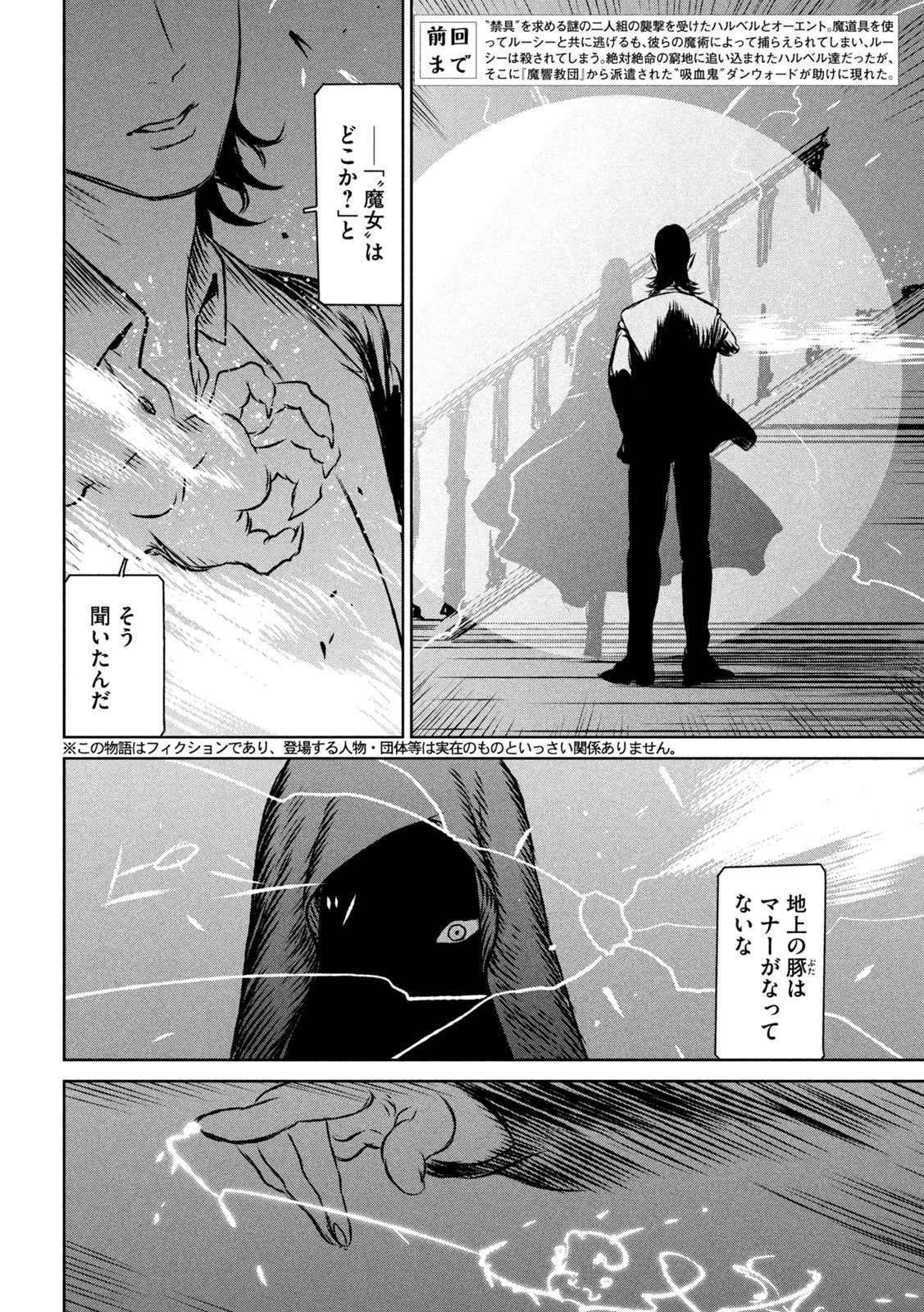 魔女と野獣 第55話 - 2