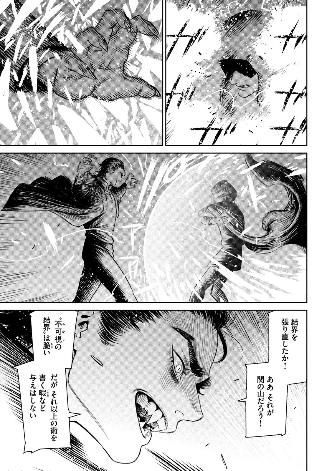 魔女と野獣 第55話 - 3
