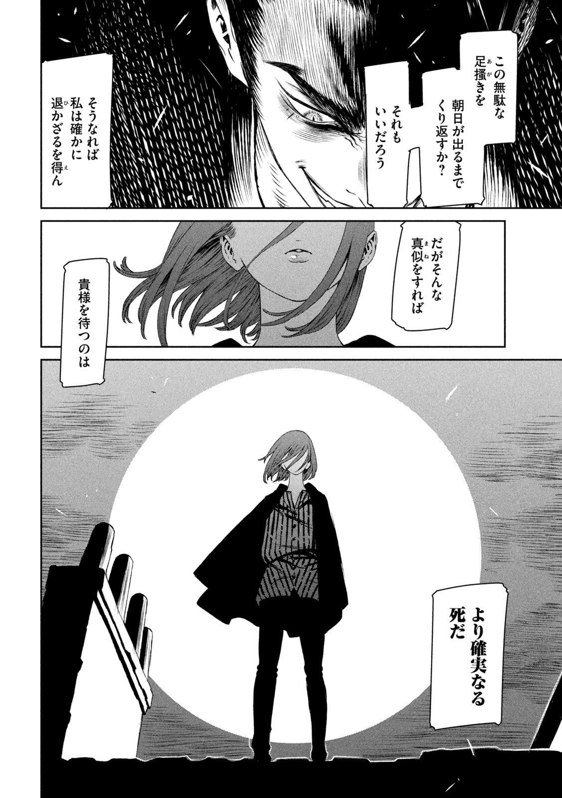 魔女と野獣 第55話 - 4