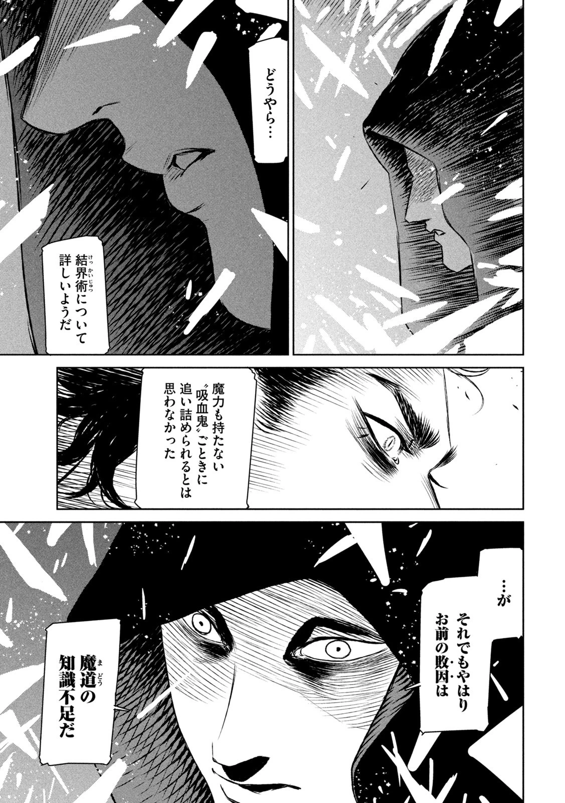 魔女と野獣 第55話 - 5