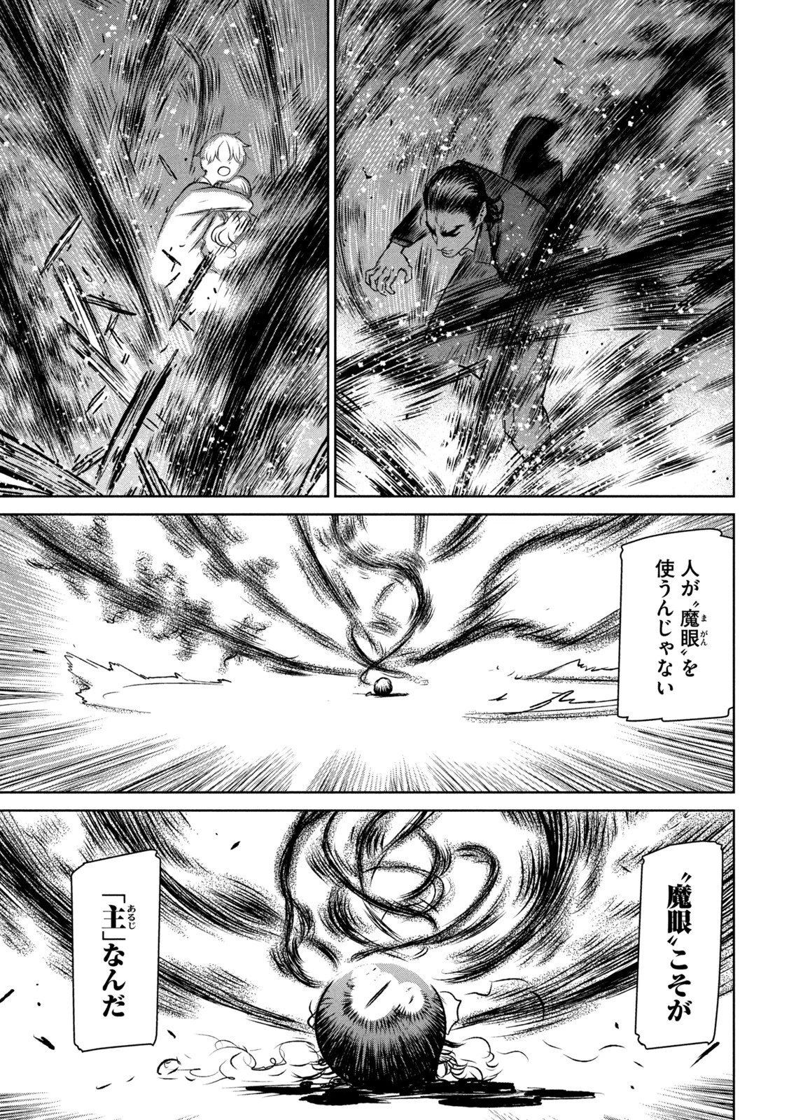 魔女と野獣 第55話 - 7