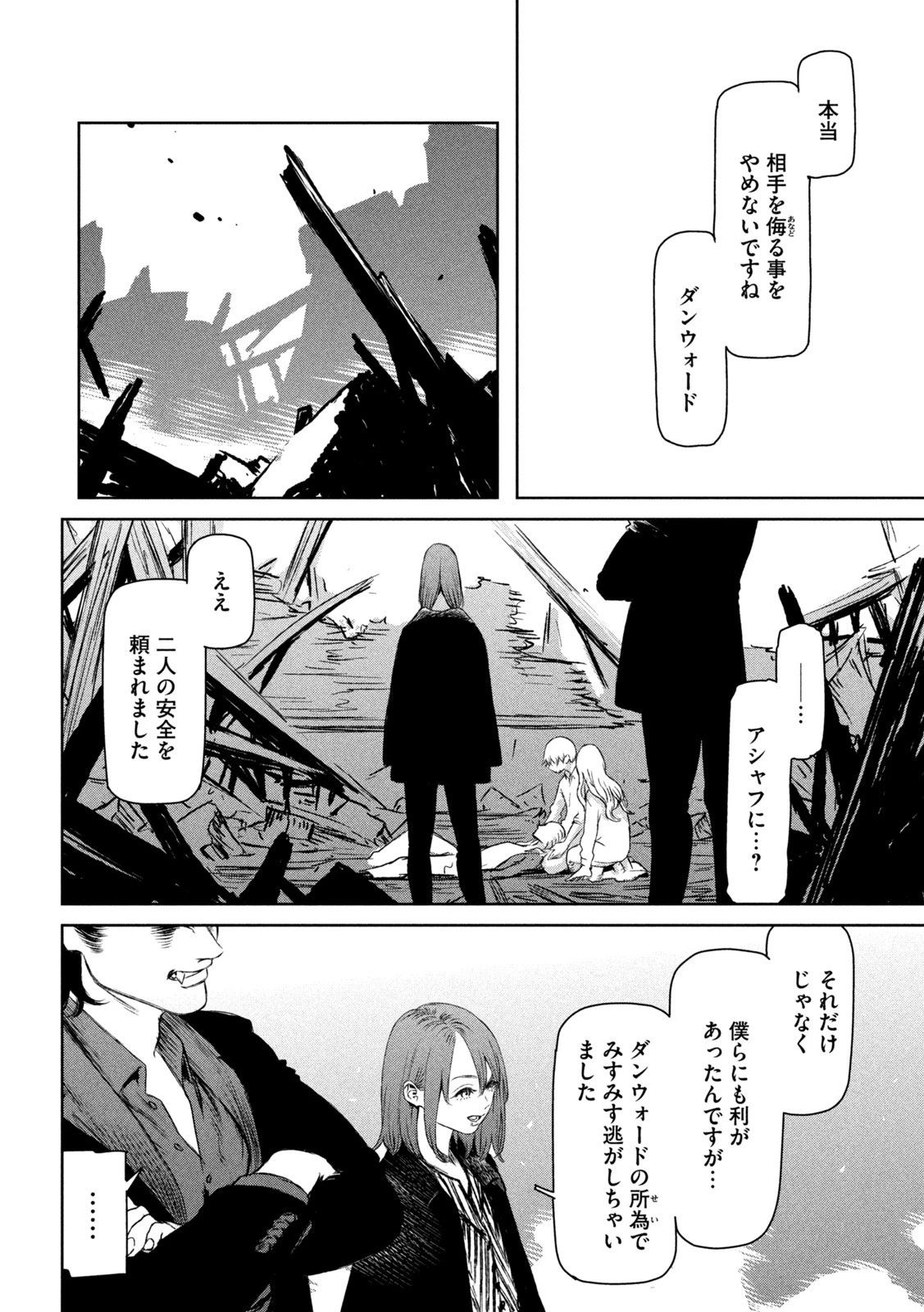 魔女と野獣 第55話 - 10