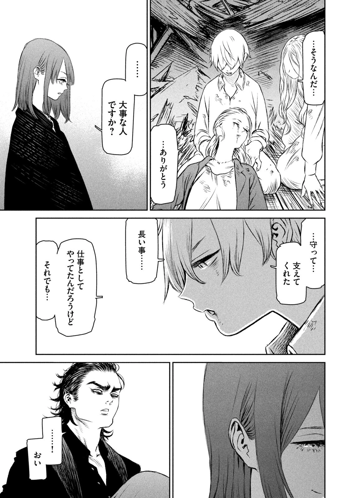 魔女と野獣 第55話 - 11