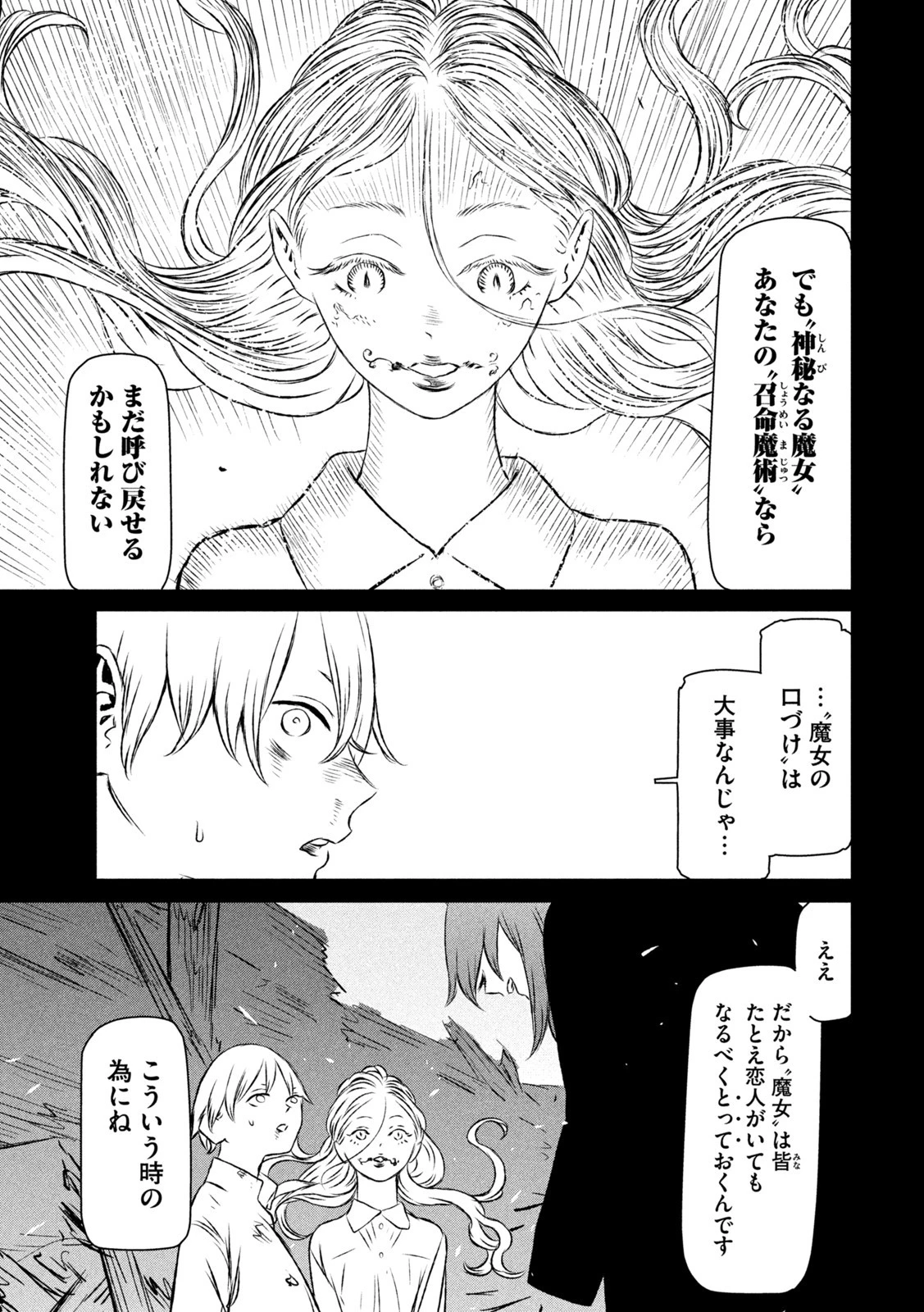 魔女と野獣 第55話 - 13
