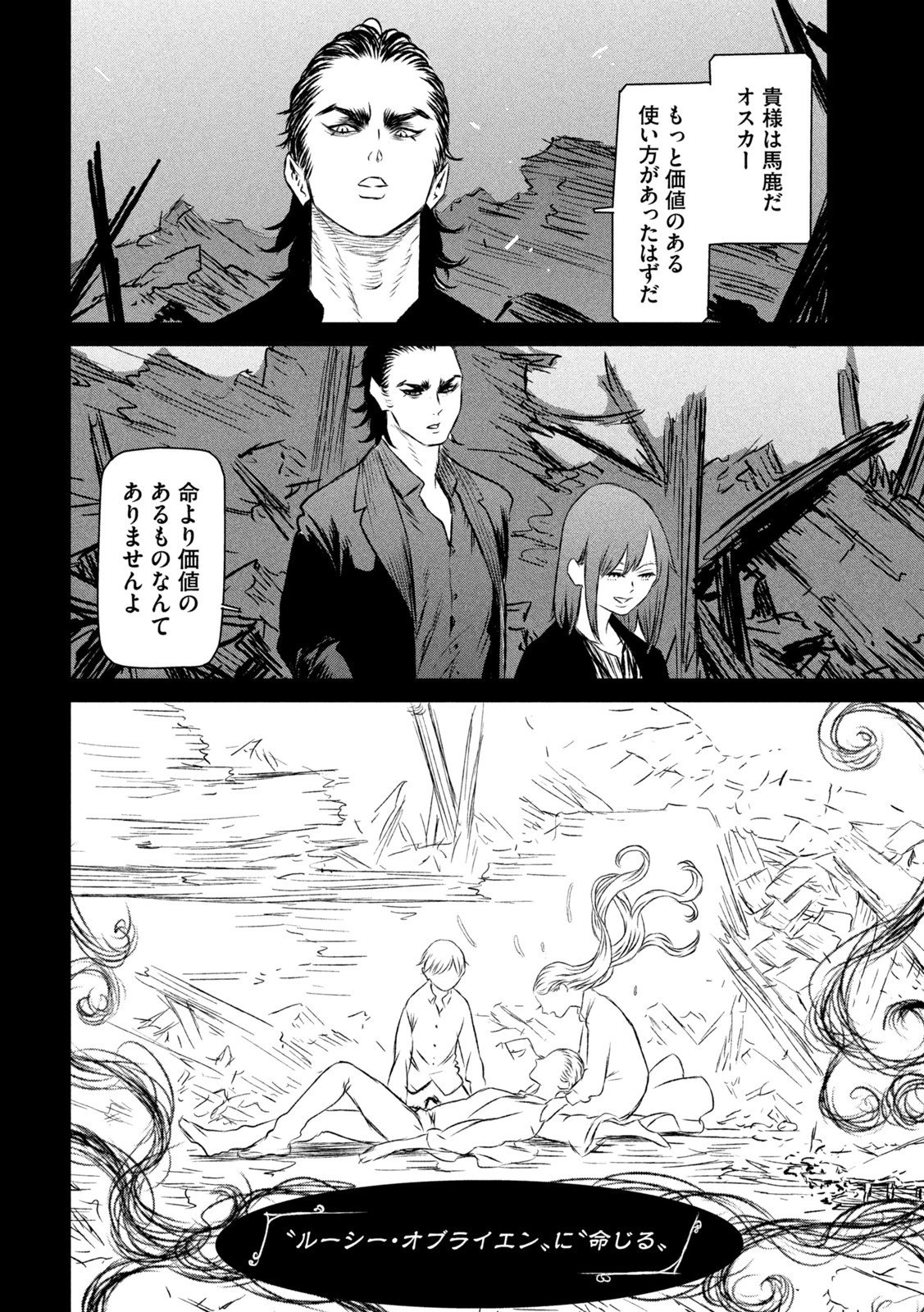 魔女と野獣 第55話 - 14