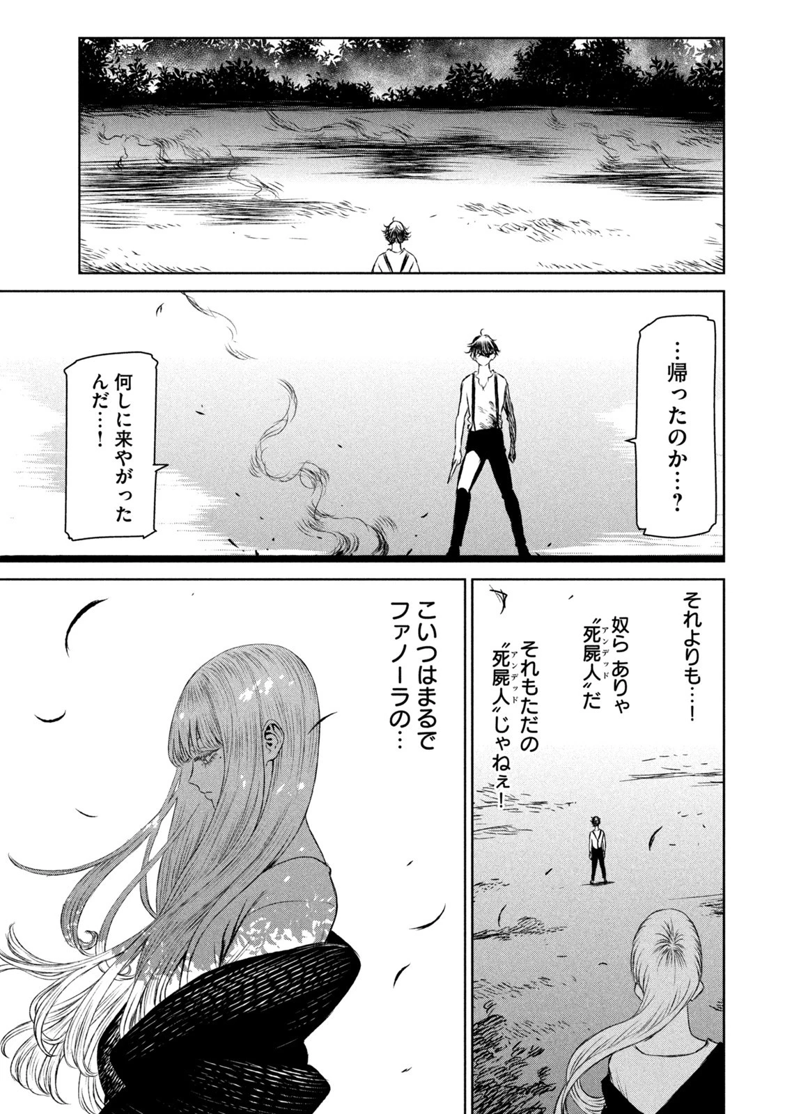 魔女と野獣 第55話 - 19