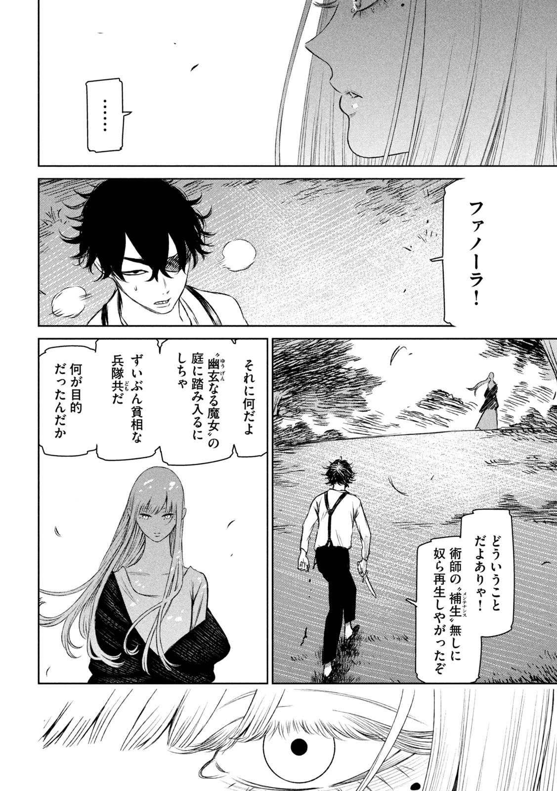 魔女と野獣 第55話 - 20
