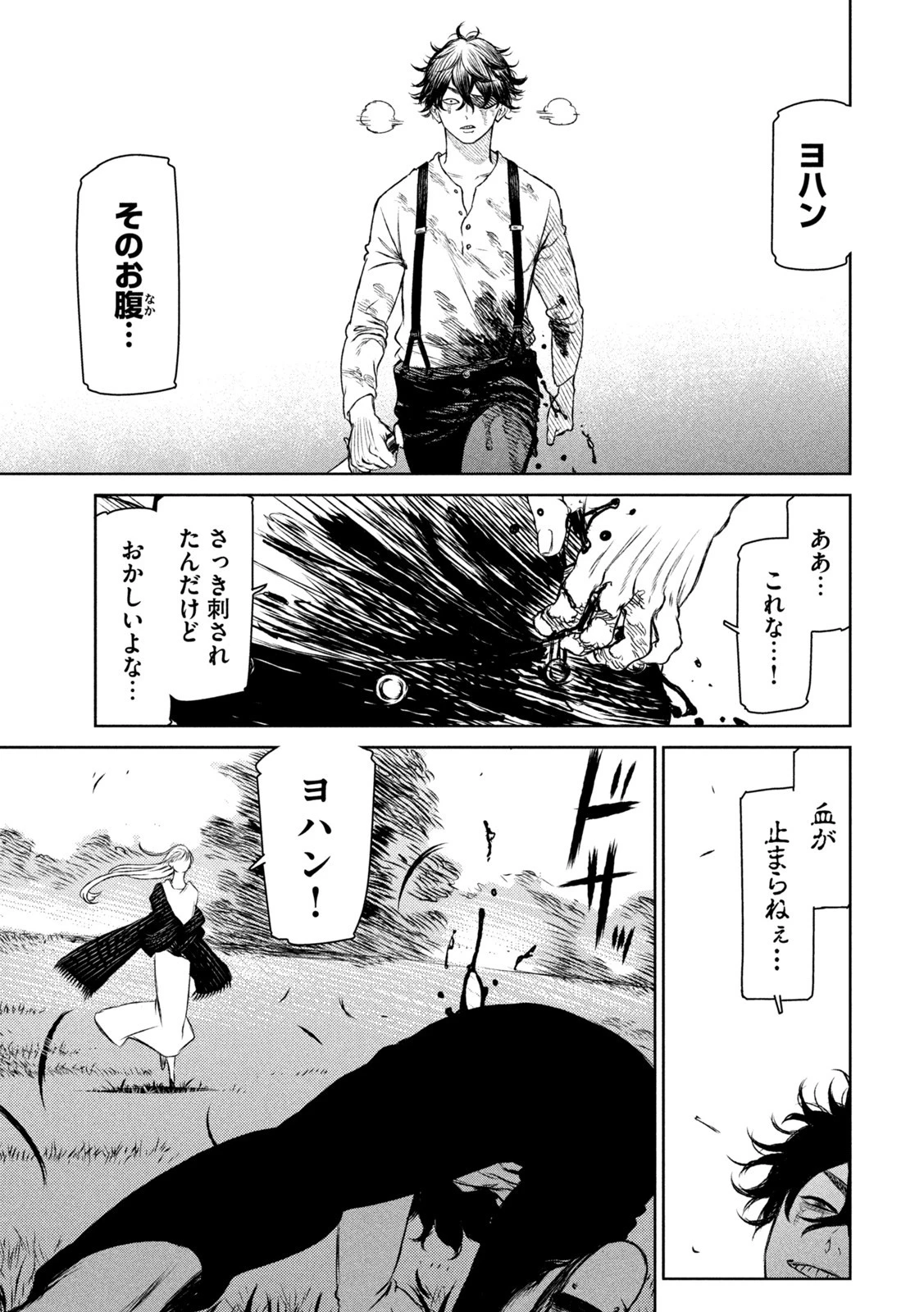 魔女と野獣 第55話 - 21