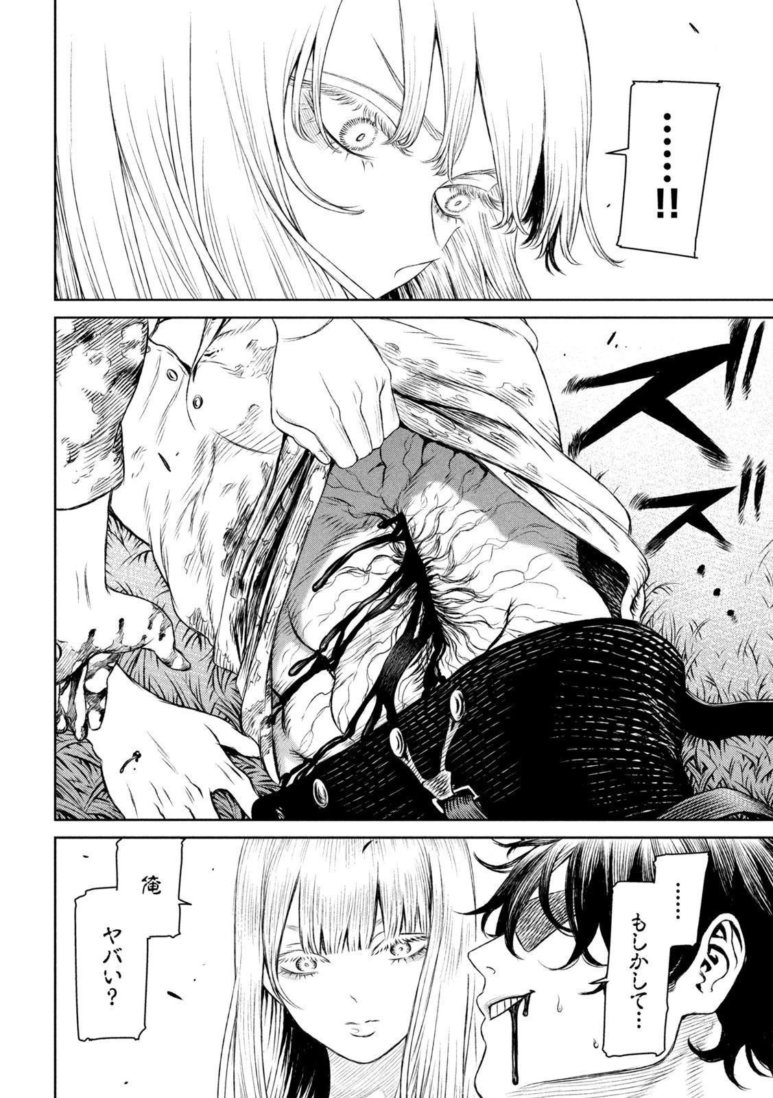 魔女と野獣 第55話 - 22