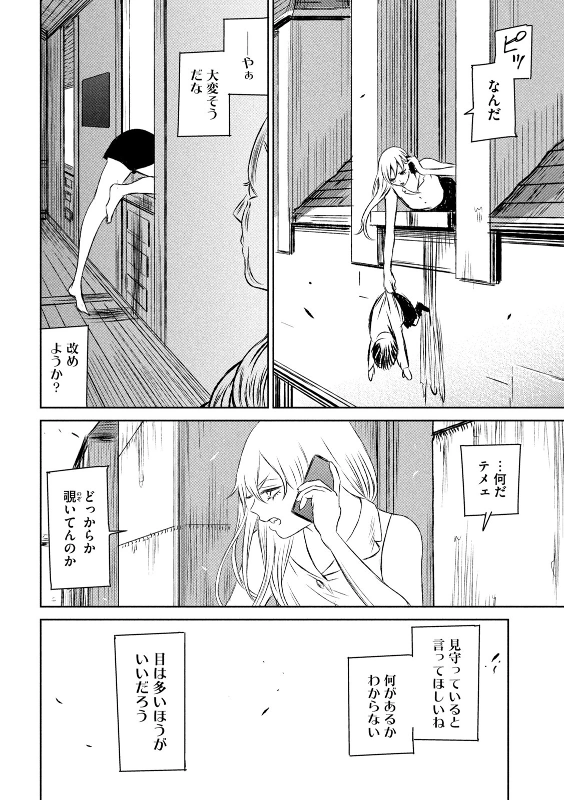 魔女と野獣 第55話 - 26