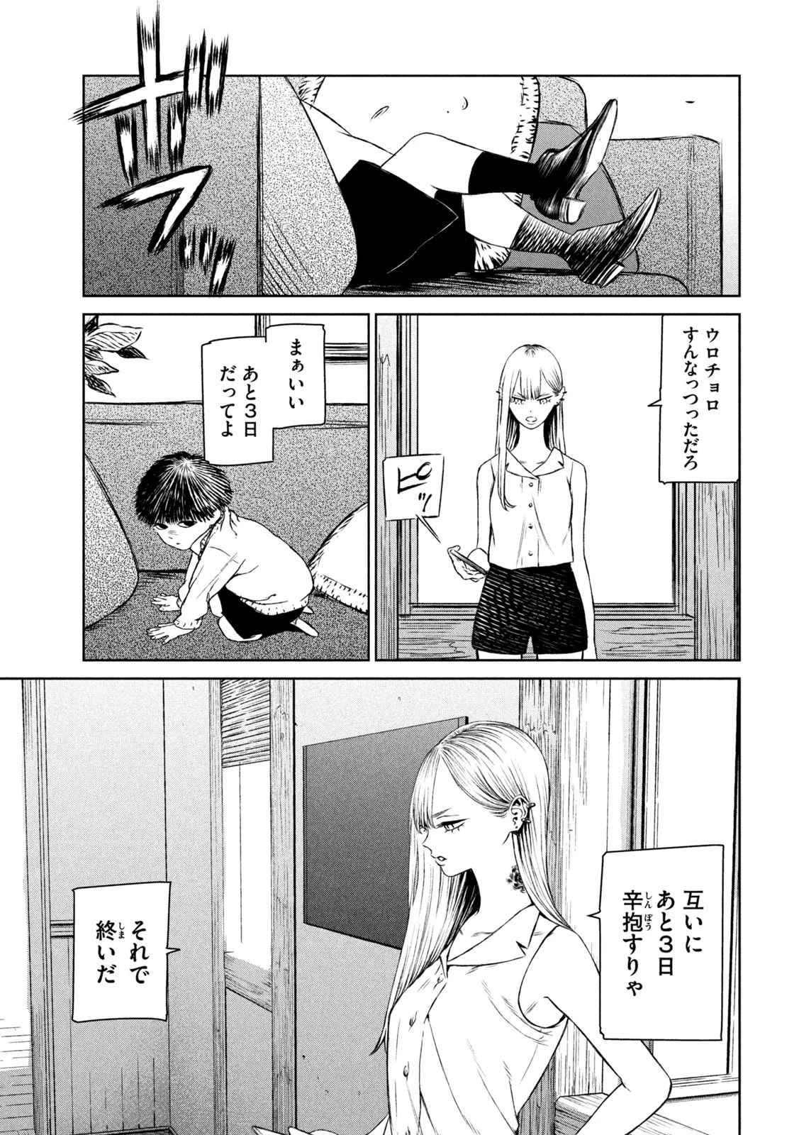 魔女と野獣 第55話 - 27