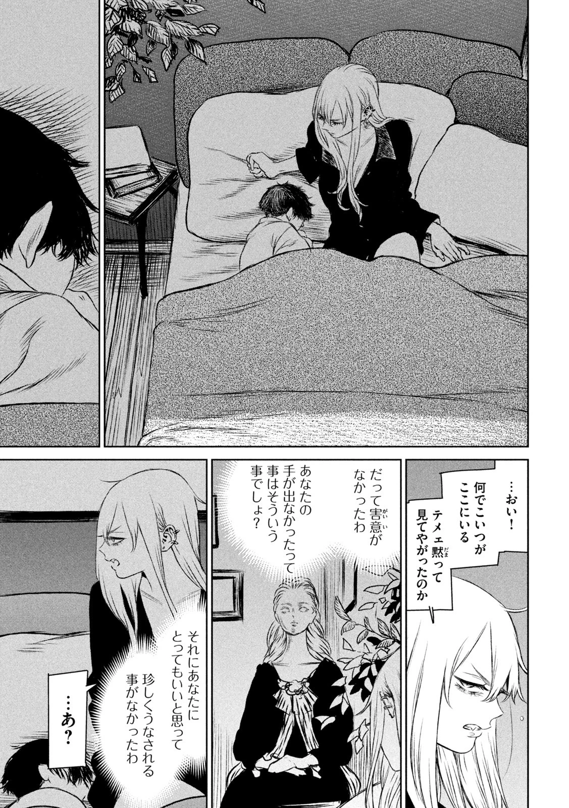 魔女と野獣 第55話 - 31