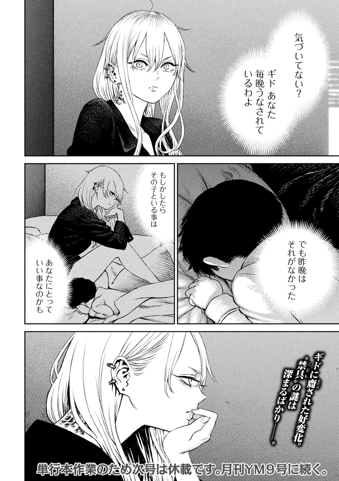 魔女と野獣 第55話 - 32