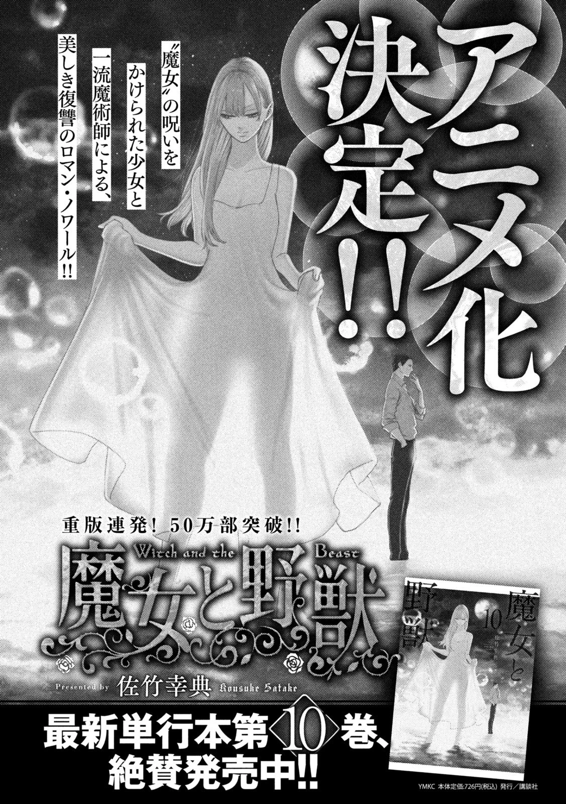 魔女と野獣 第57話 - 1