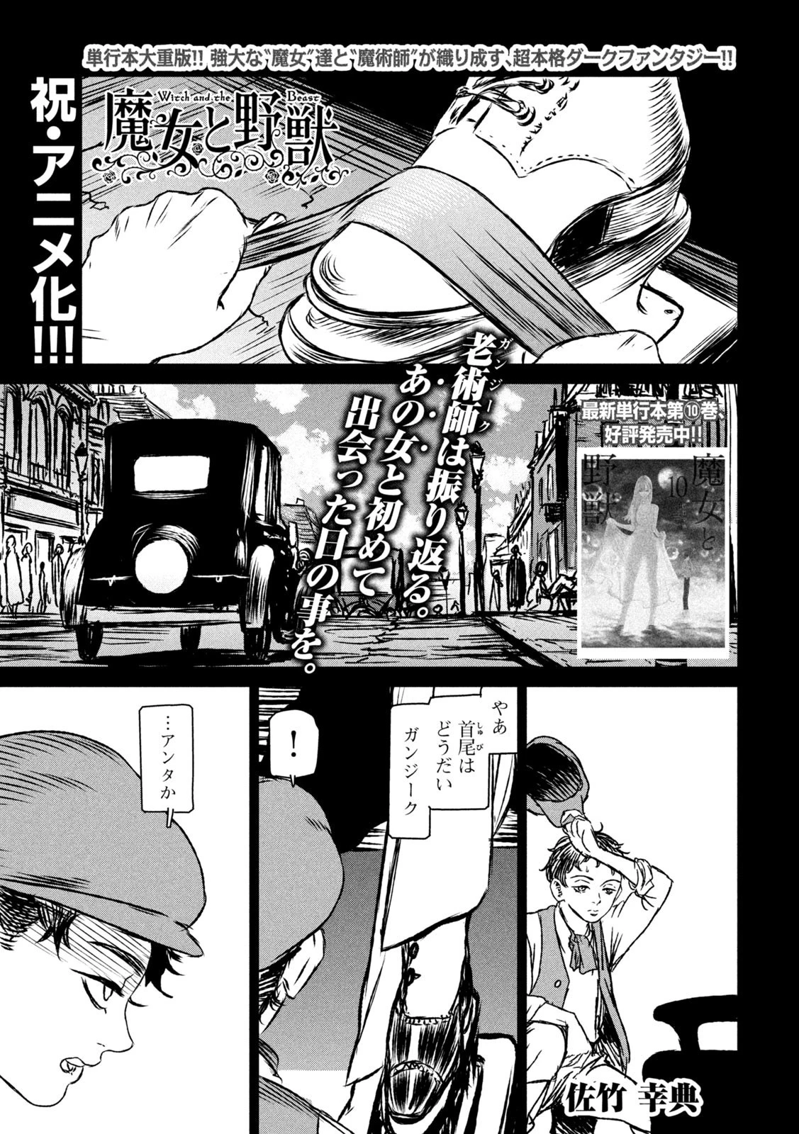 魔女と野獣 第57話 - 2