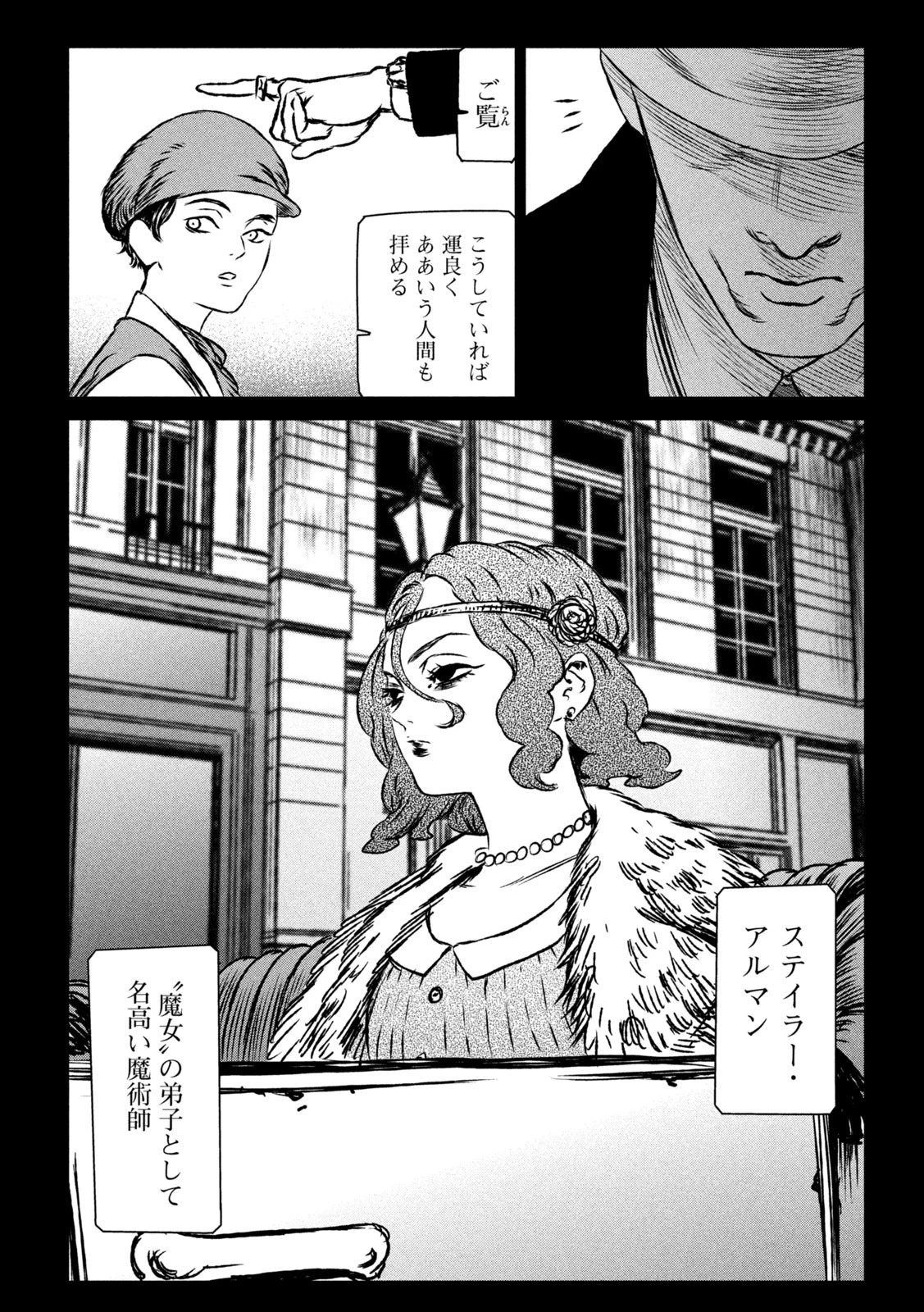 魔女と野獣 第57話 - 5