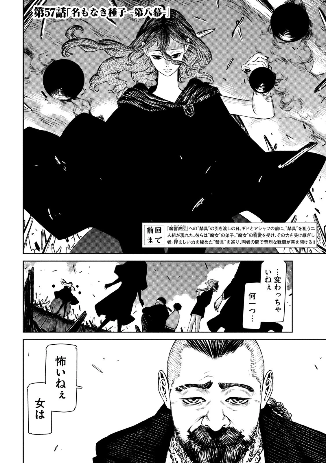 魔女と野獣 第57話 - 7